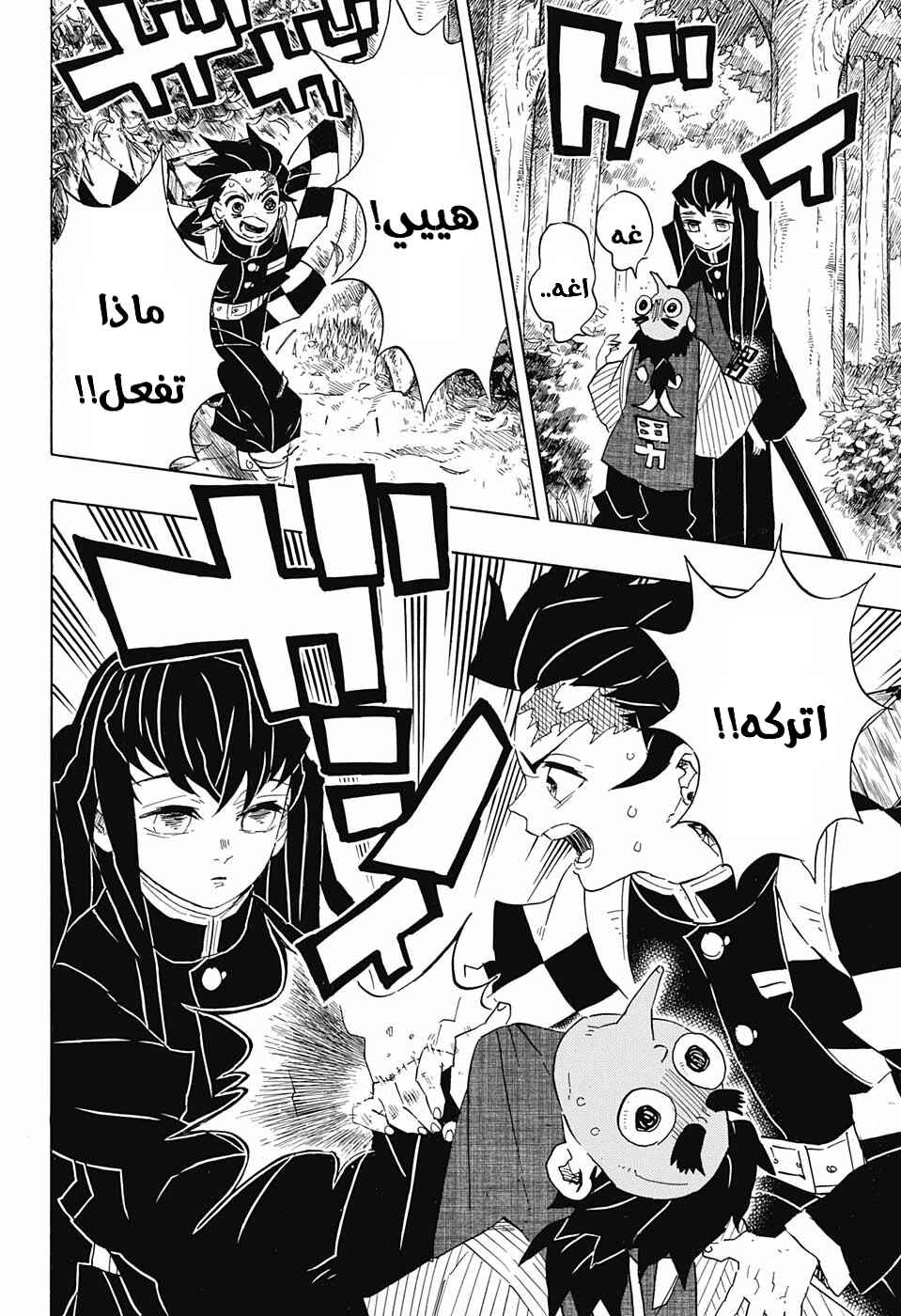 Demon Slayer: Kimetsu no Yaiba Chapter 102 - Page 5