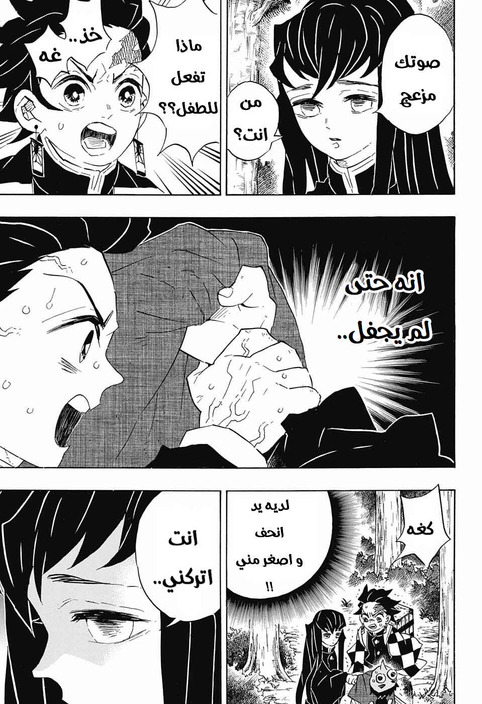 Demon Slayer: Kimetsu no Yaiba Chapter 102 - Page 6