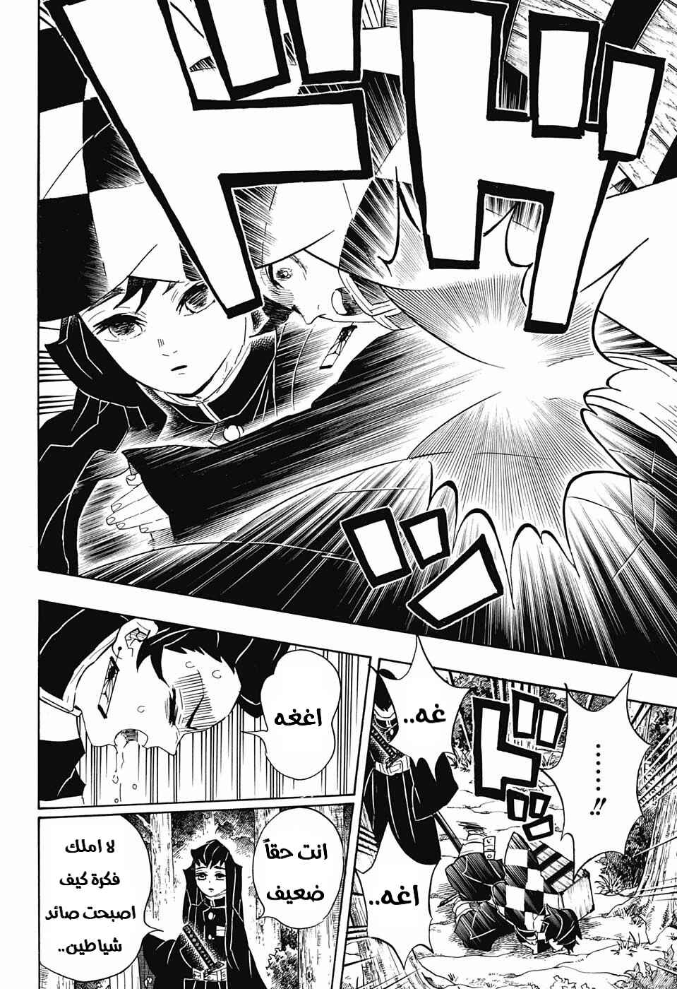 Demon Slayer: Kimetsu no Yaiba Chapter 102 - Page 7