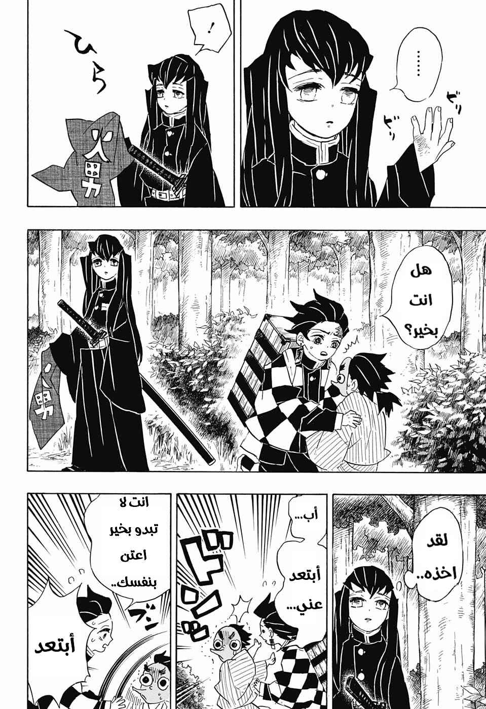 Demon Slayer: Kimetsu no Yaiba Chapter 102 - Page 9