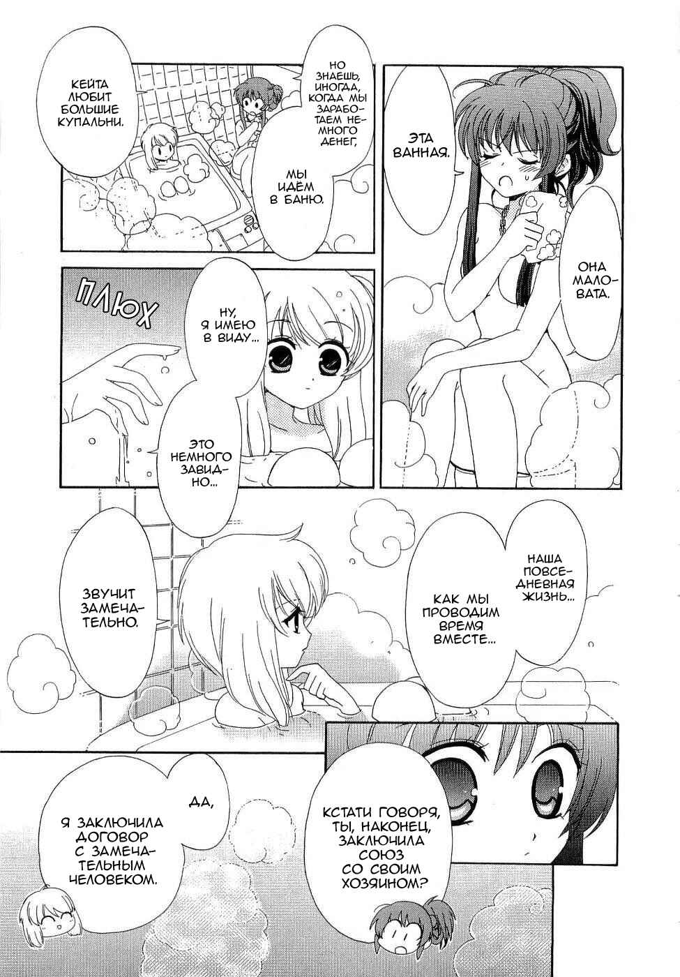 Inukami! Chapter 5 - Page 25