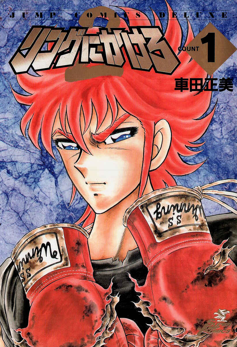 Ring ni Kakero 2 Chapter 1 - Page 1