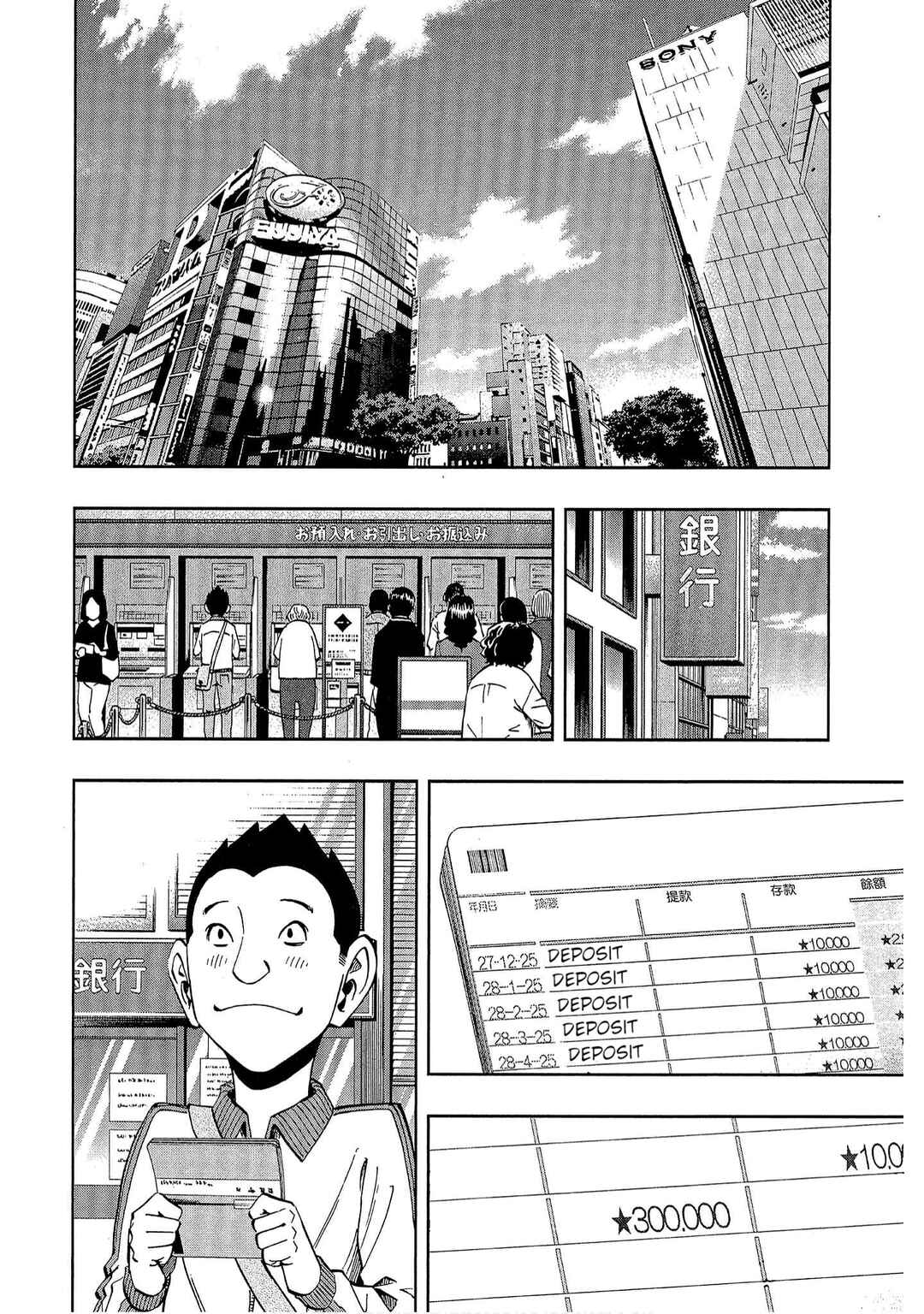 Bartender à Tokyo Chapter 53 - Page 8