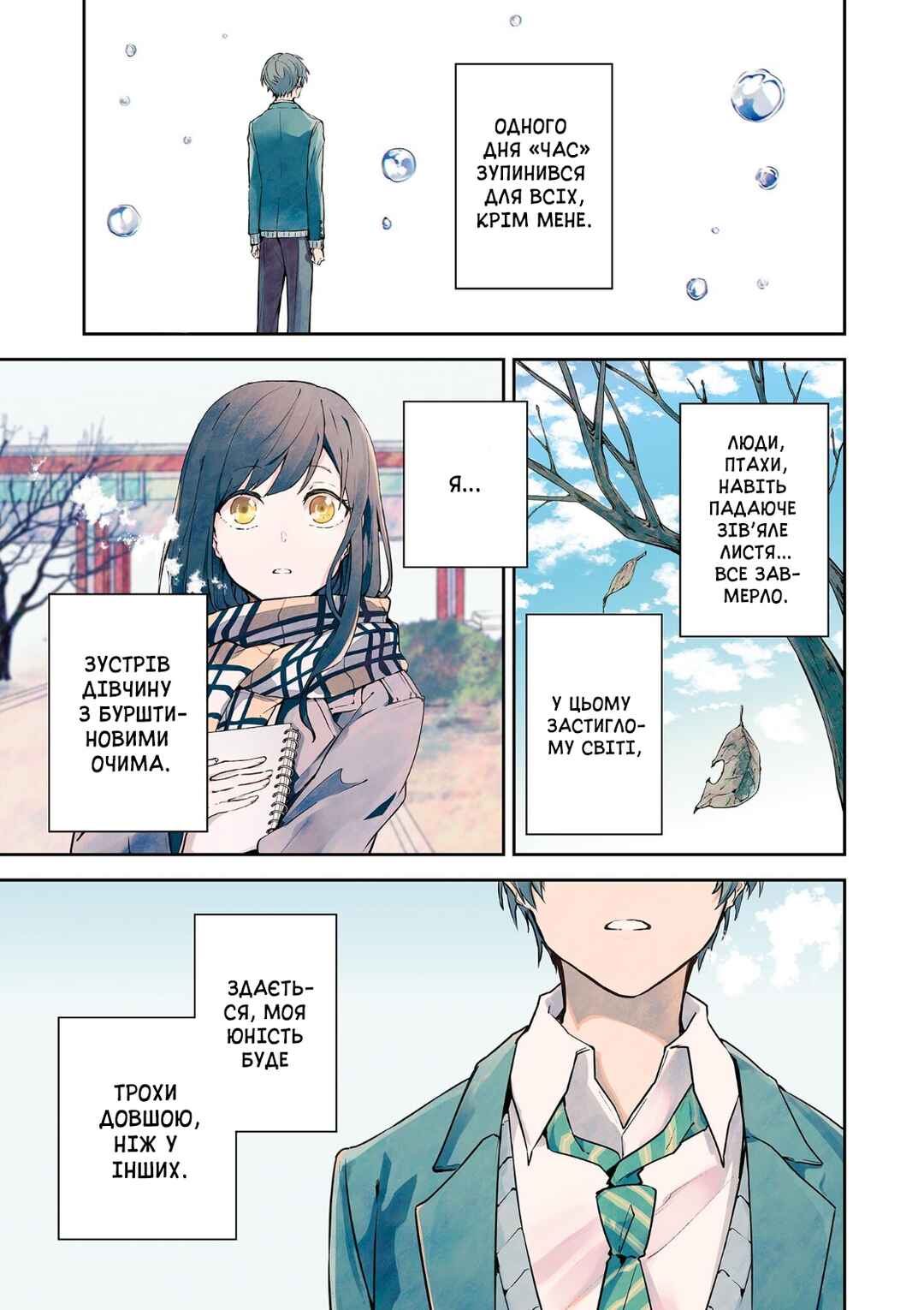 Hatsukoi Losstime Chapter 1 - Page 1