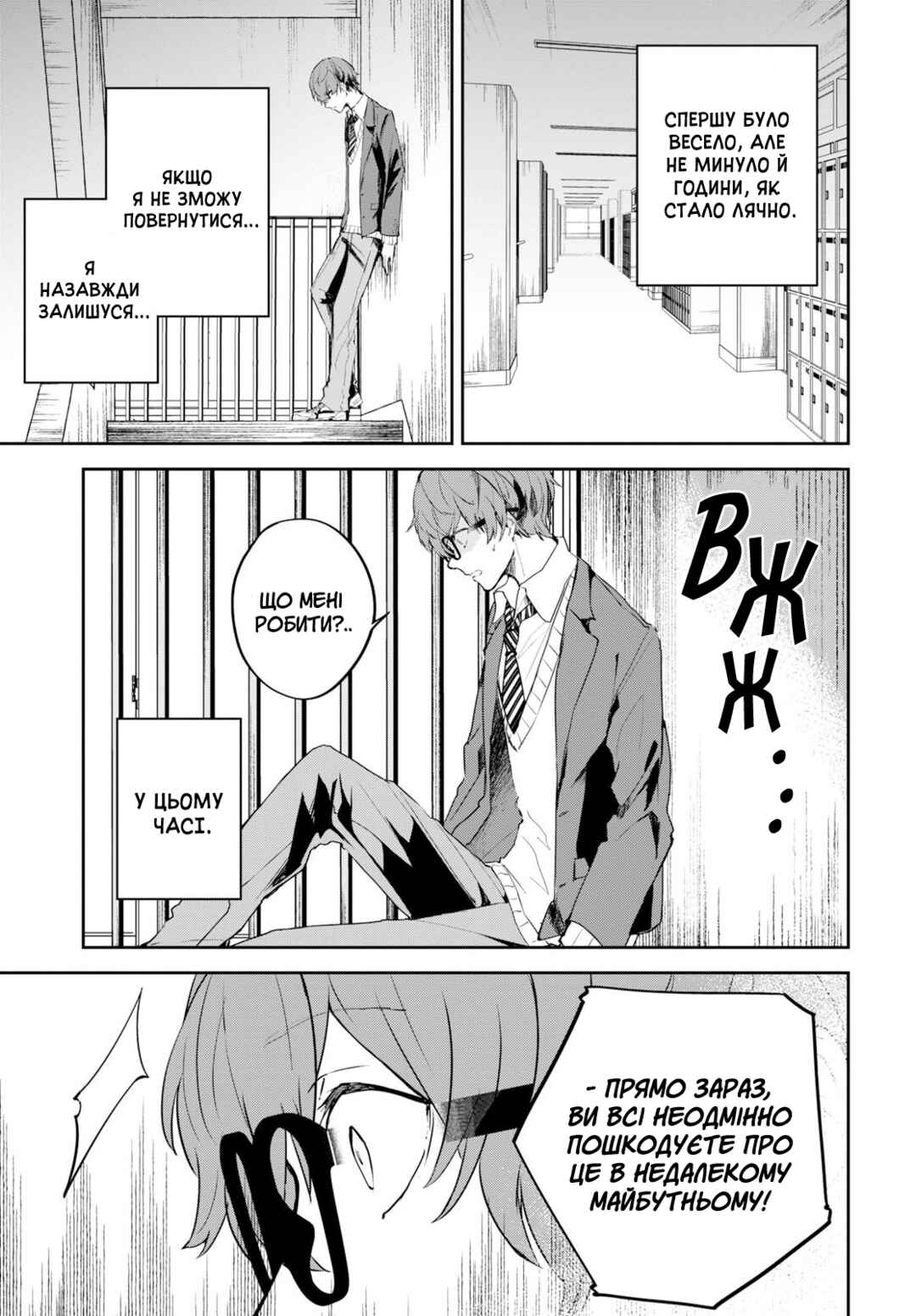 Hatsukoi Losstime Chapter 1 - Page 12