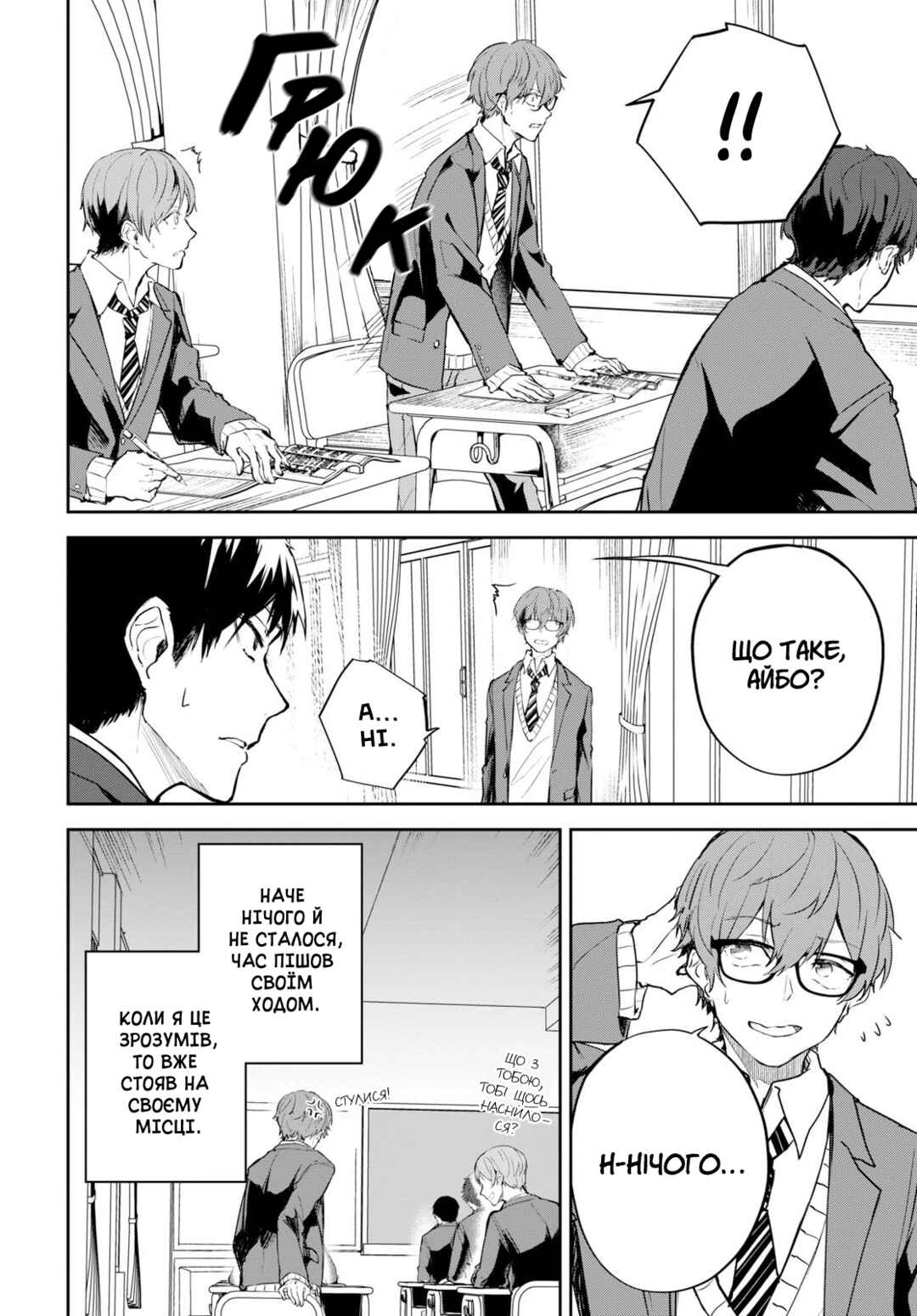 Hatsukoi Losstime Chapter 1 - Page 13