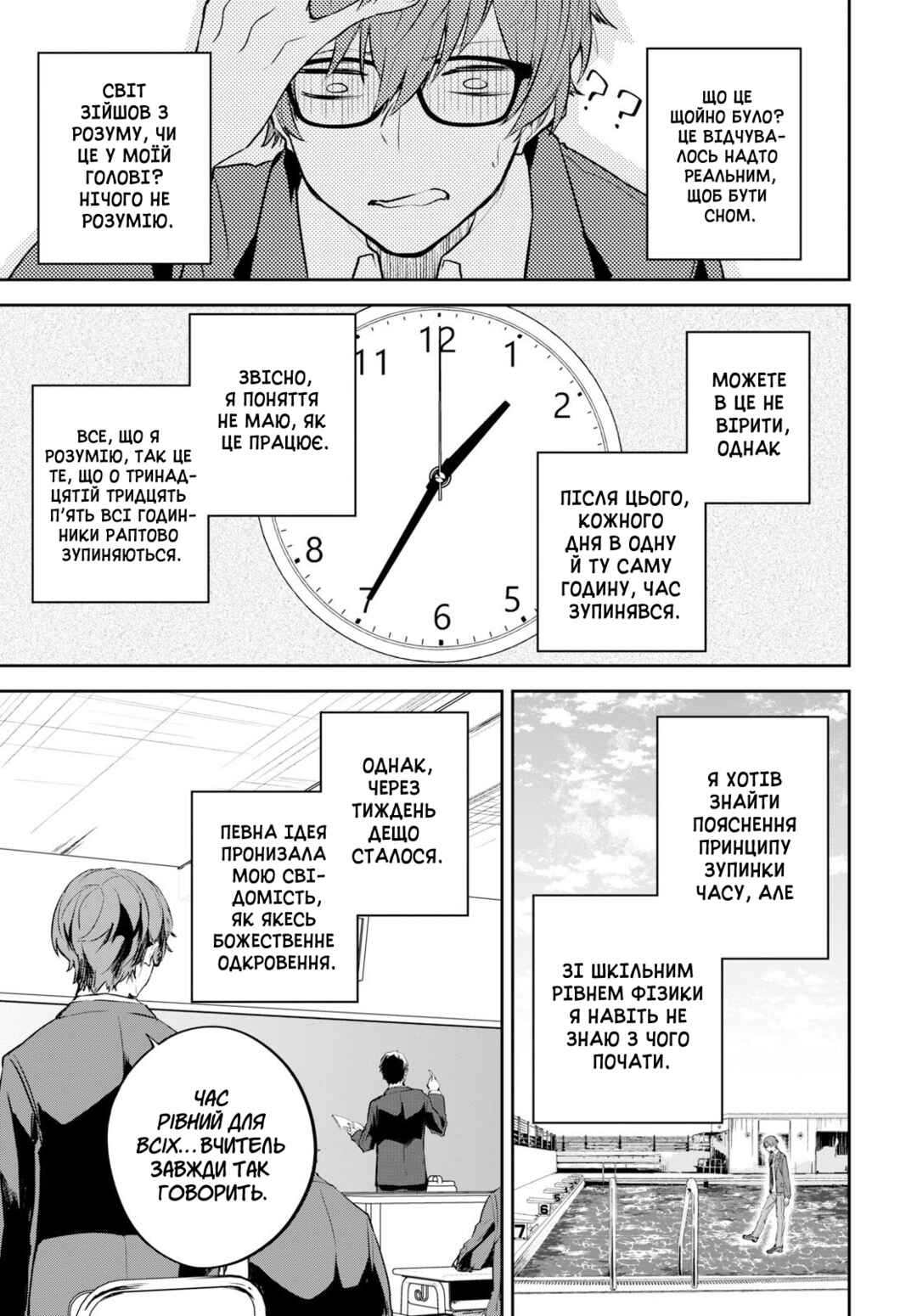 Hatsukoi Losstime Chapter 1 - Page 14