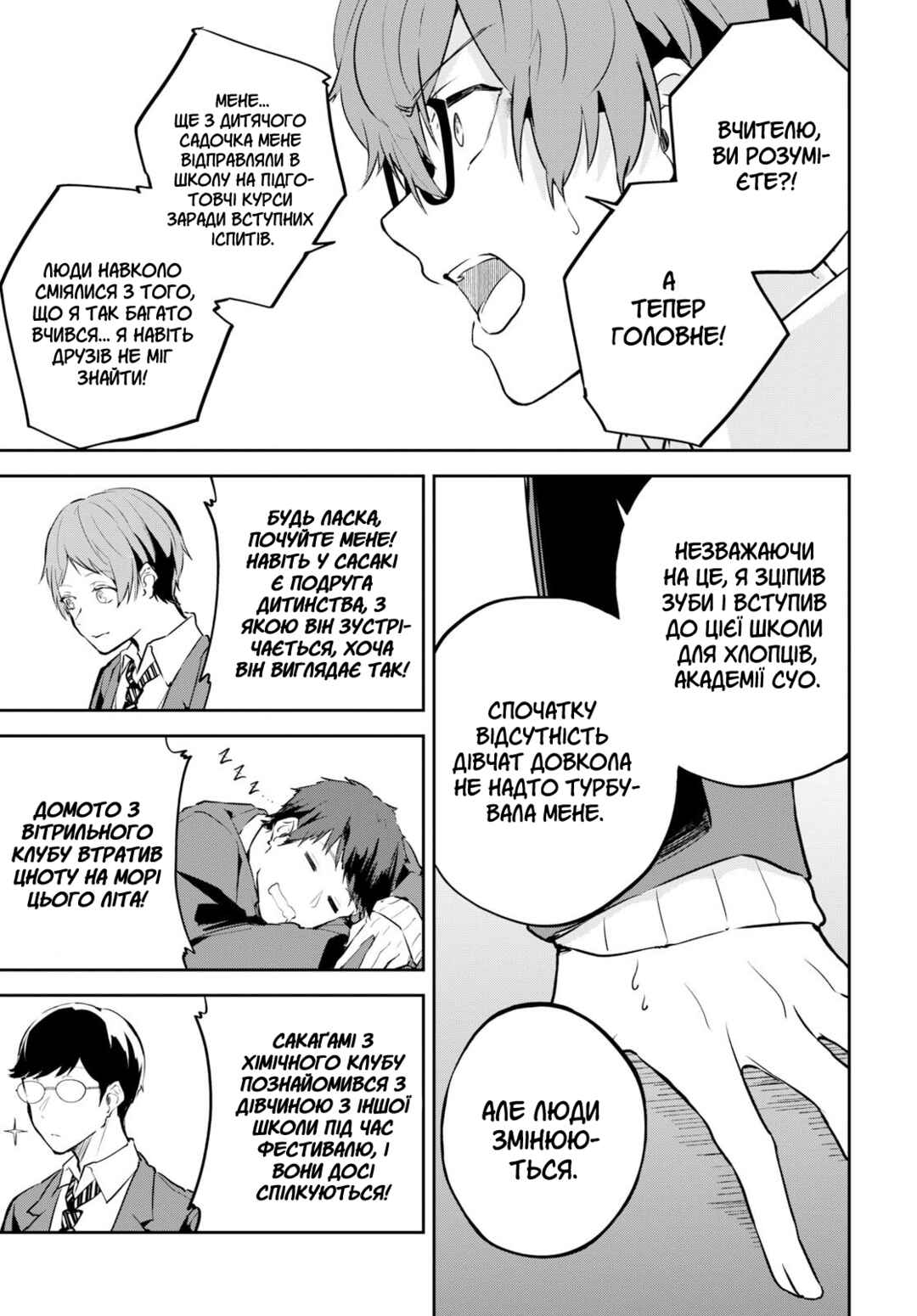 Hatsukoi Losstime Chapter 1 - Page 16