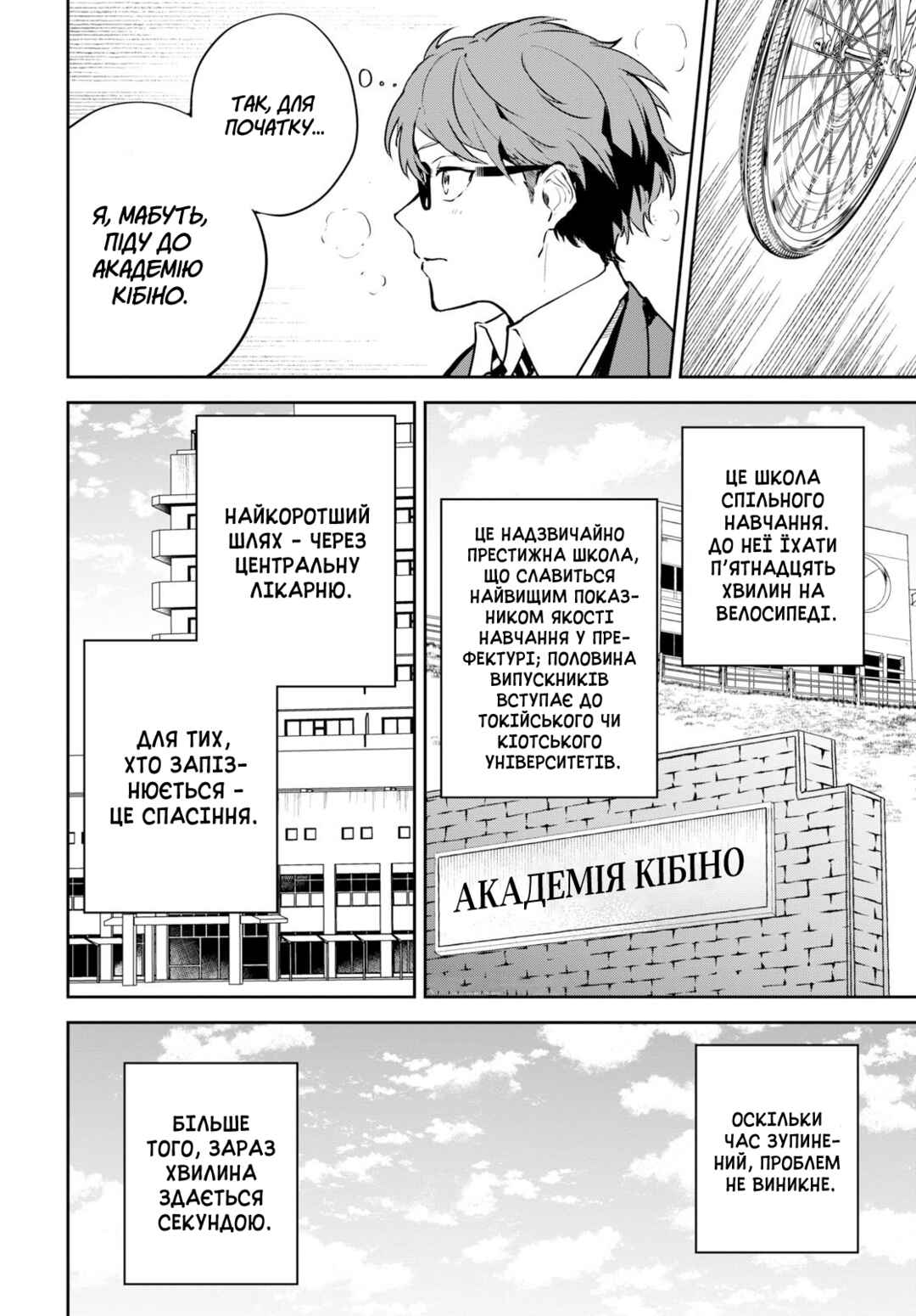 Hatsukoi Losstime Chapter 1 - Page 19