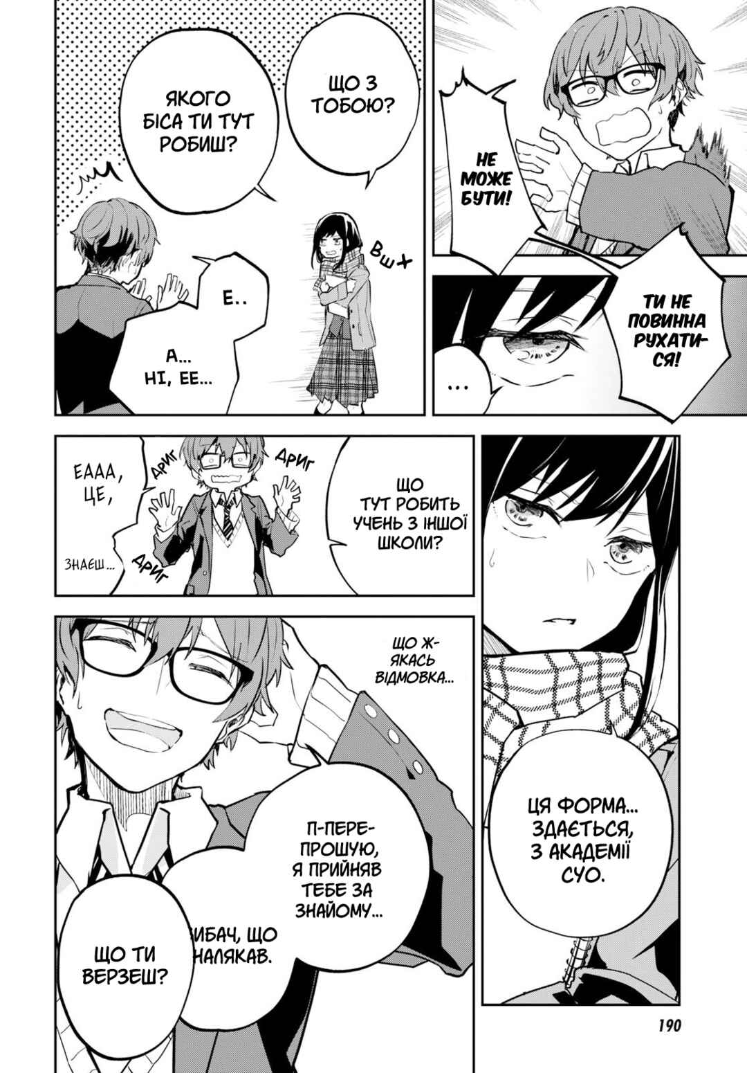 Hatsukoi Losstime Chapter 1 - Page 24