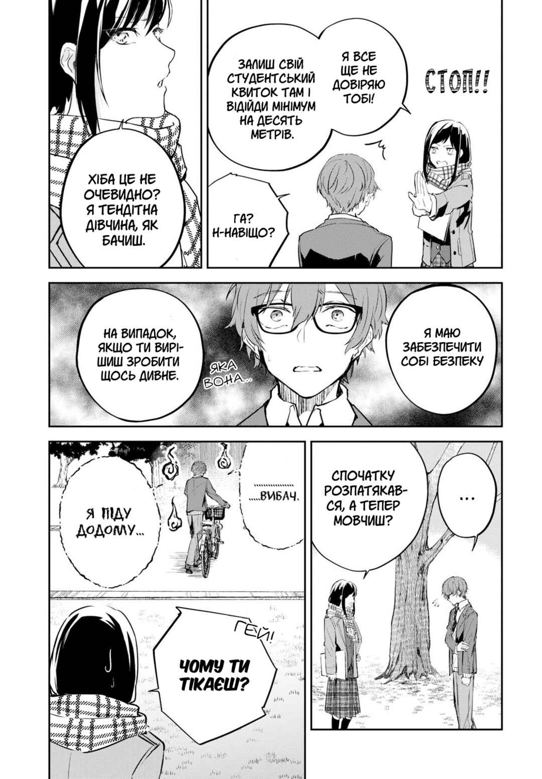 Hatsukoi Losstime Chapter 1 - Page 27