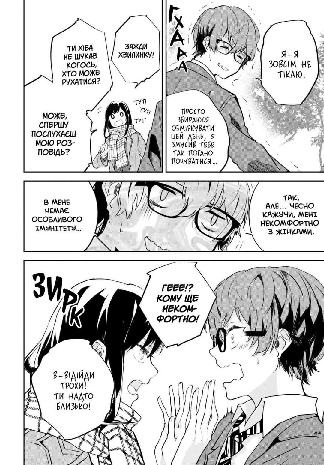 Hatsukoi Losstime Chapter 1 - Page 28