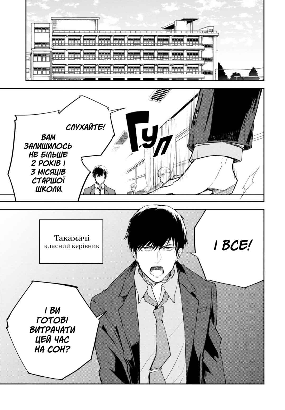 Hatsukoi Losstime Chapter 1 - Page 3