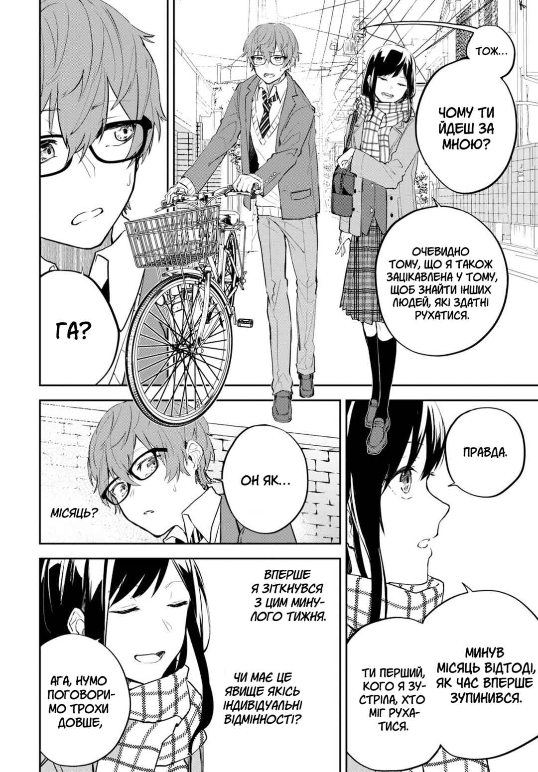 Hatsukoi Losstime Chapter 1 - Page 30