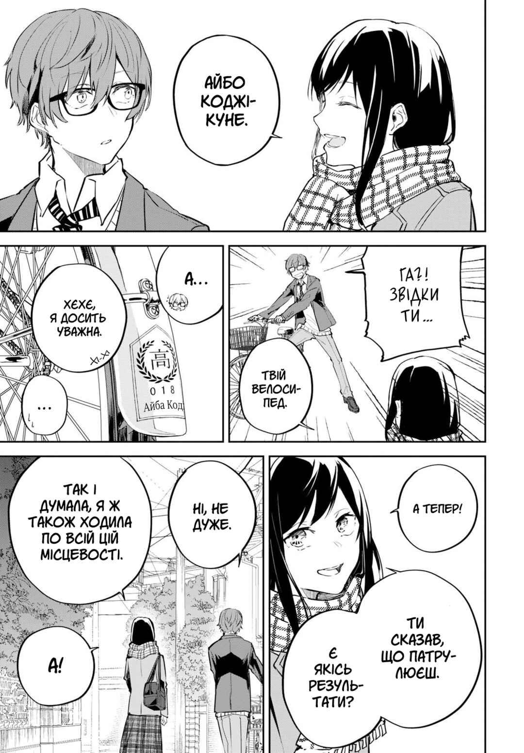 Hatsukoi Losstime Chapter 1 - Page 31