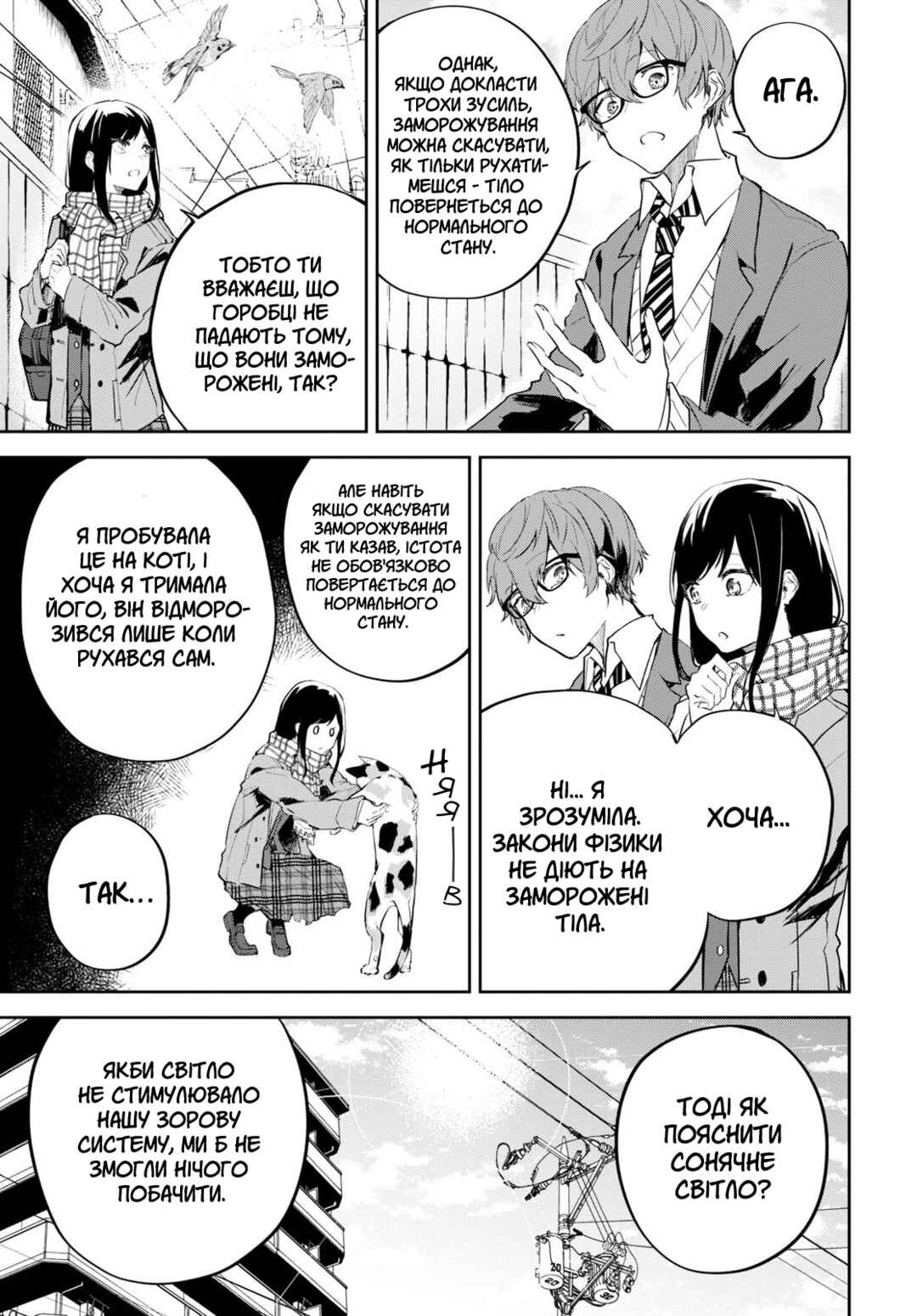 Hatsukoi Losstime Chapter 1 - Page 33