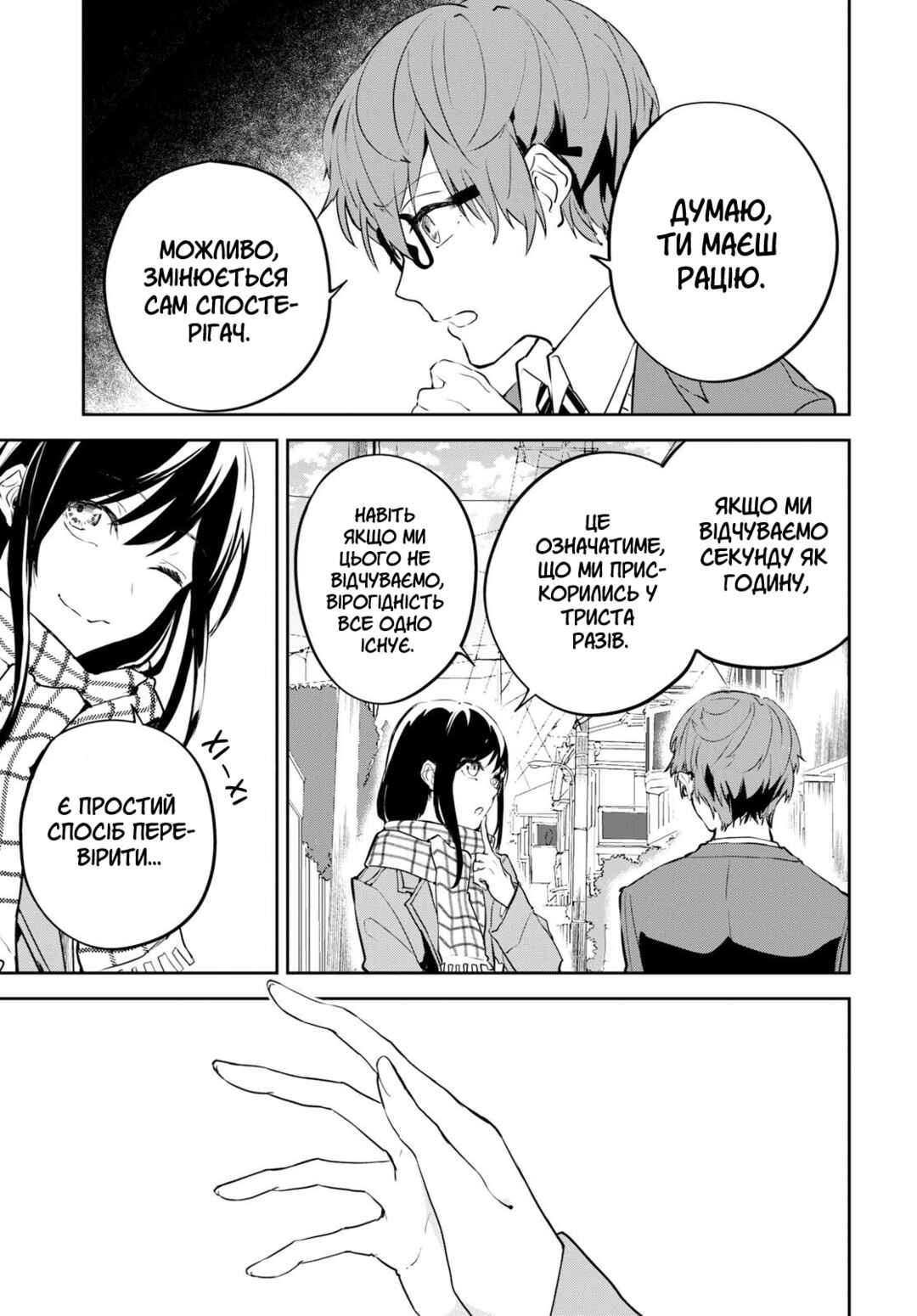 Hatsukoi Losstime Chapter 1 - Page 35