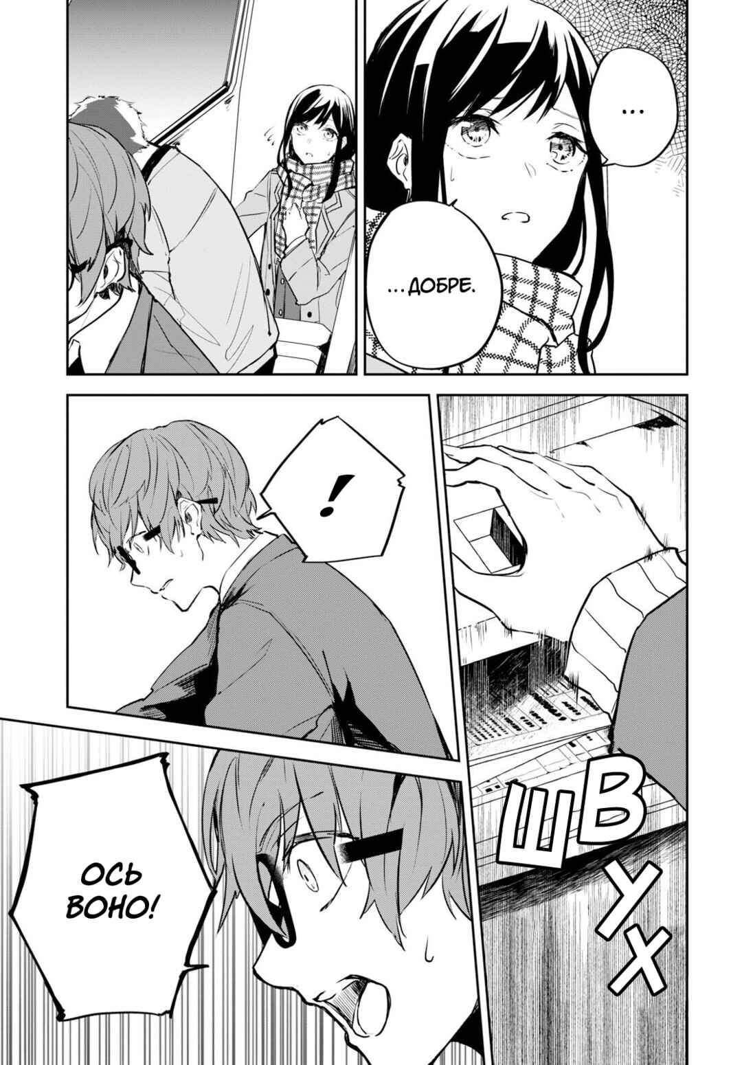 Hatsukoi Losstime Chapter 1 - Page 47