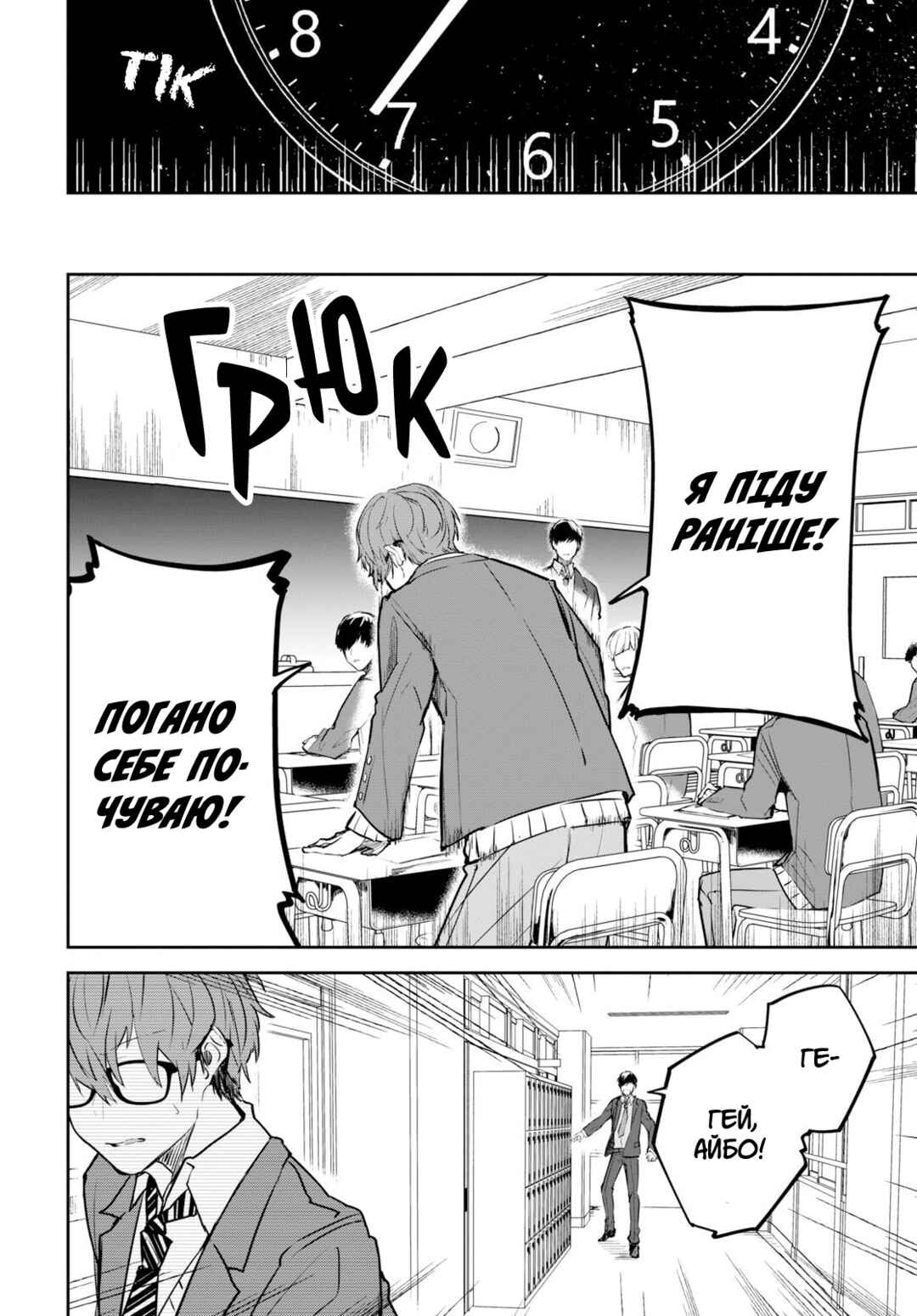 Hatsukoi Losstime Chapter 1 - Page 48
