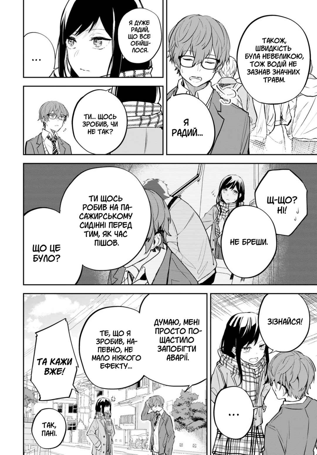 Hatsukoi Losstime Chapter 1 - Page 52