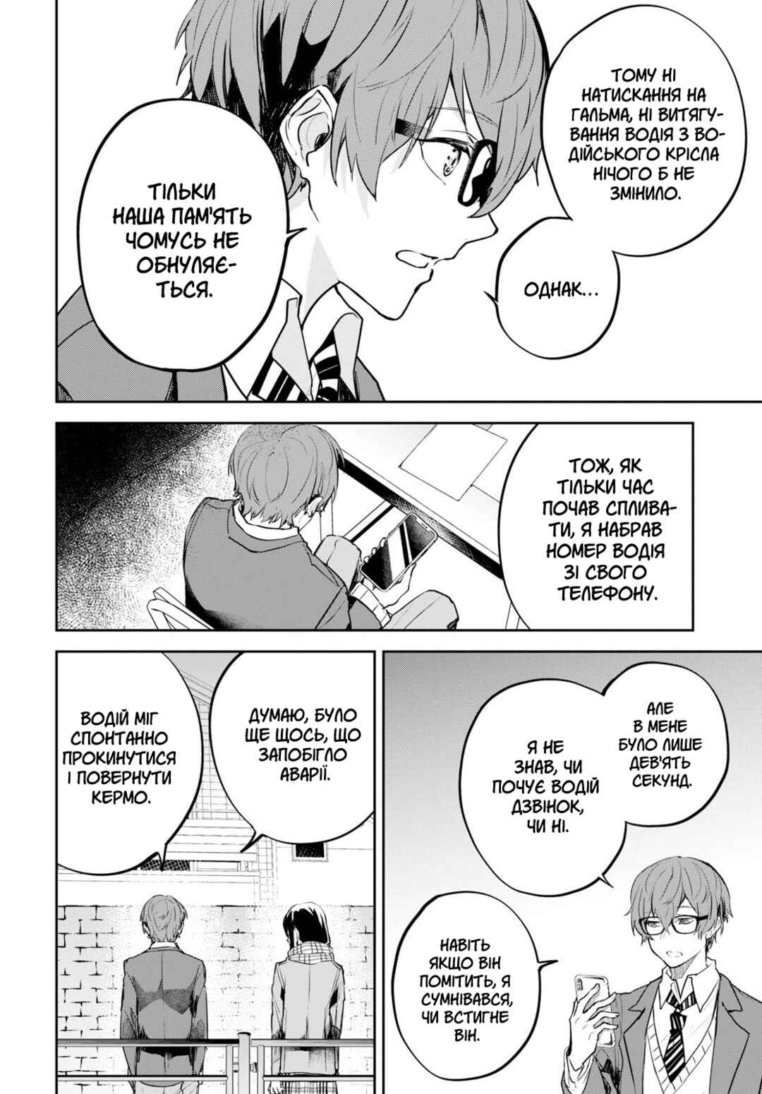 Hatsukoi Losstime Chapter 1 - Page 54