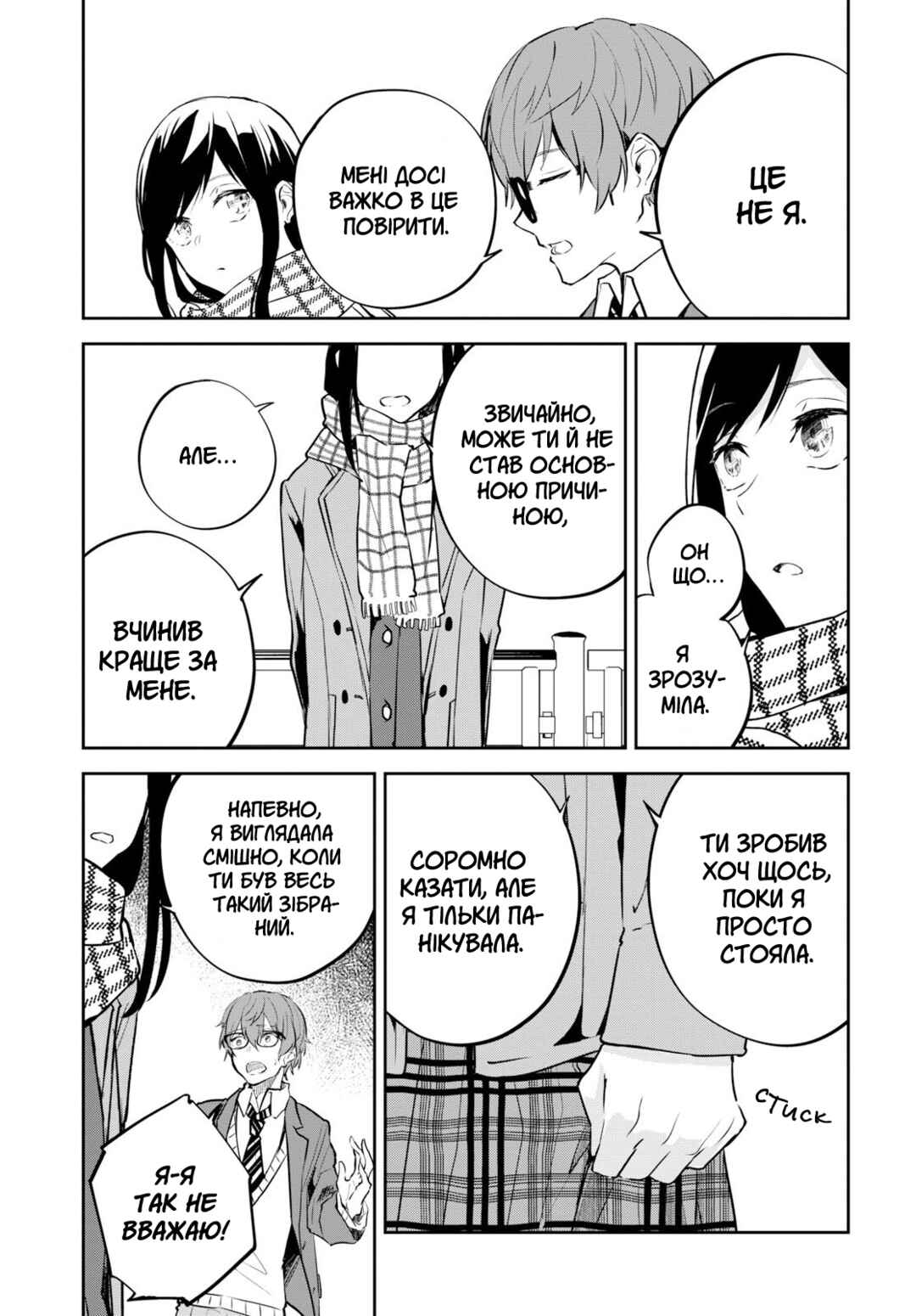 Hatsukoi Losstime Chapter 1 - Page 55