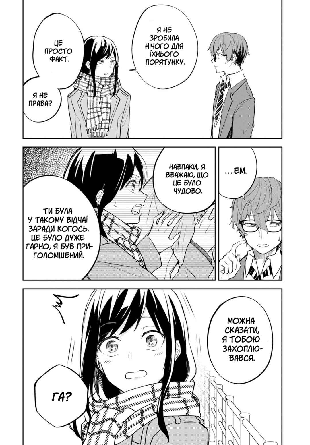 Hatsukoi Losstime Chapter 1 - Page 56