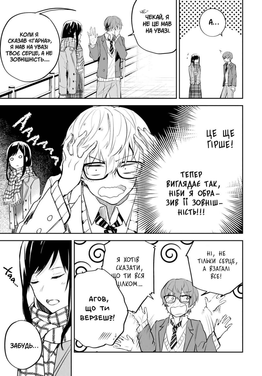 Hatsukoi Losstime Chapter 1 - Page 57