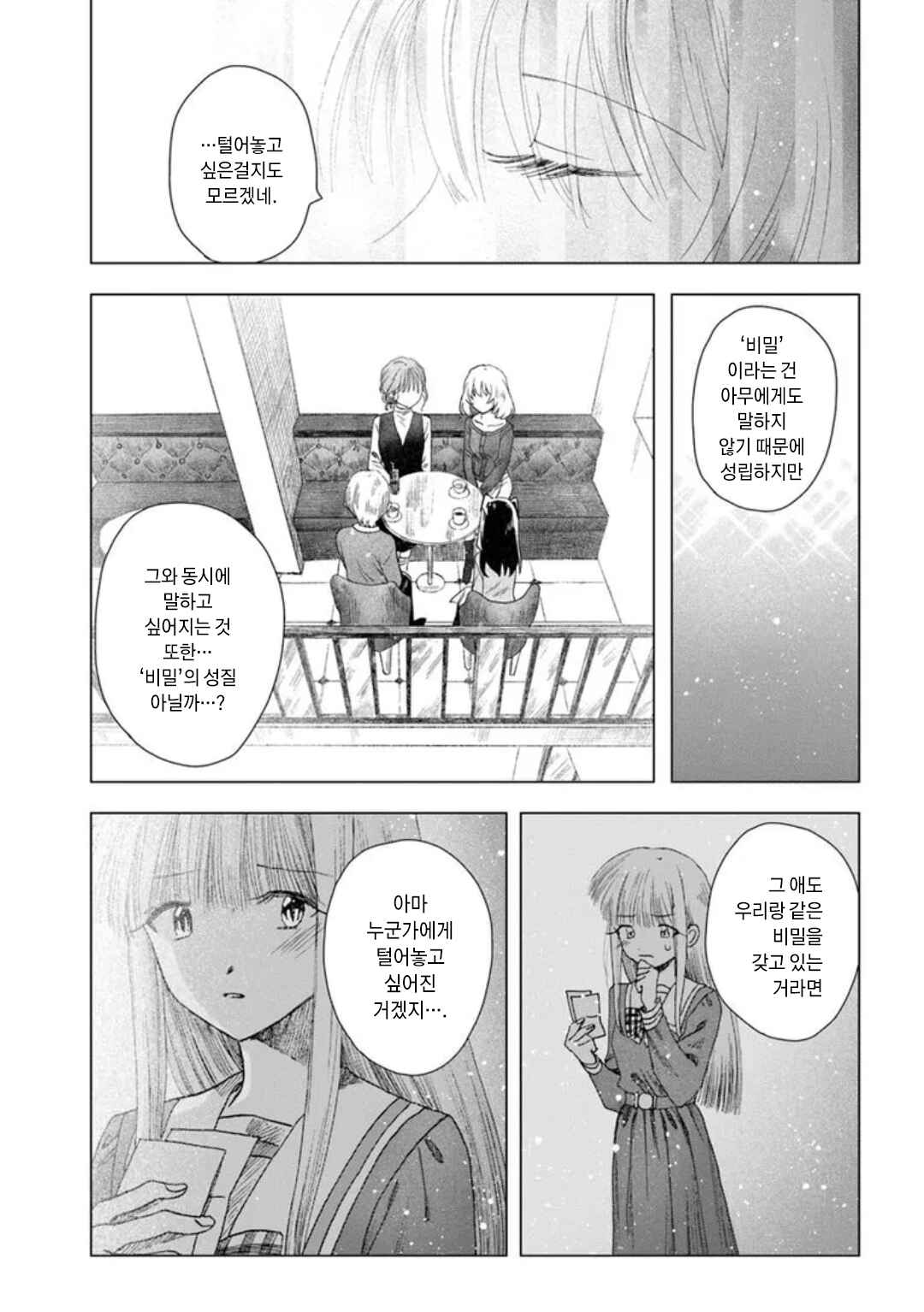 Haikei, Arishi Hi ni Saku Hanatachi e Chapter 11 - Page 13