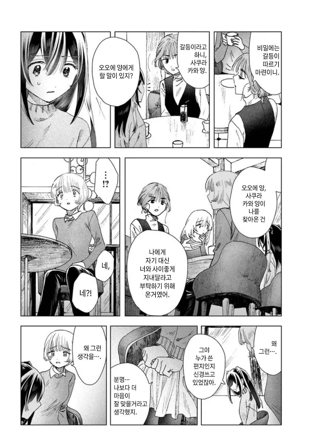 Haikei, Arishi Hi ni Saku Hanatachi e Chapter 11 - Page 14