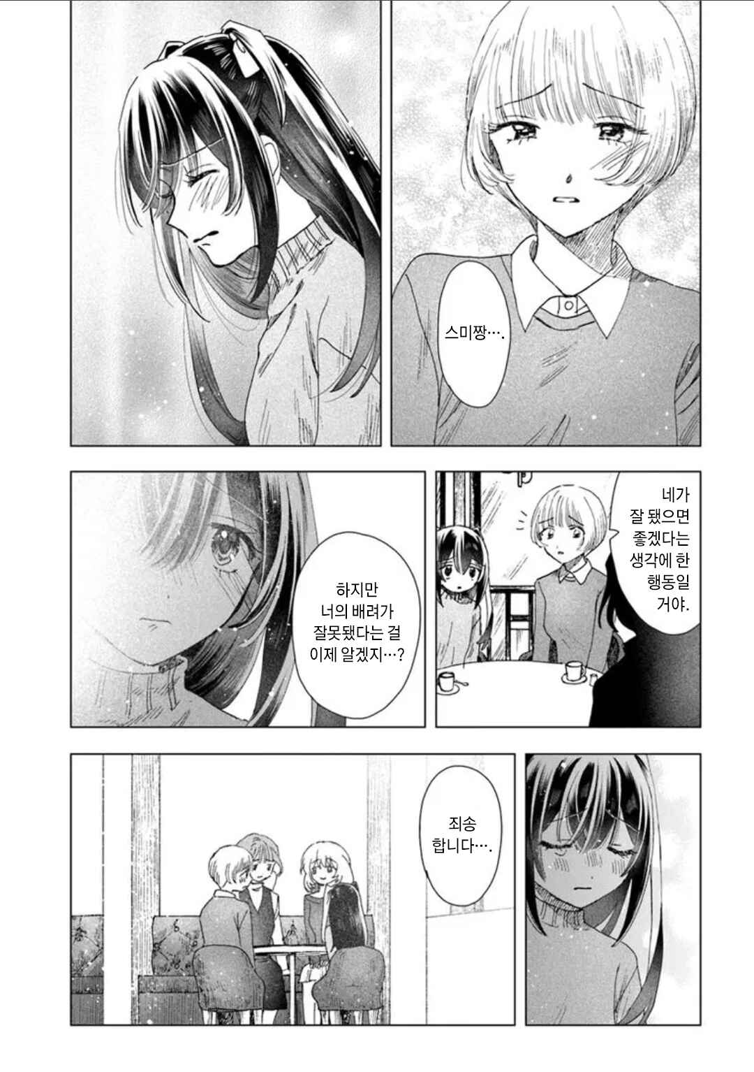 Haikei, Arishi Hi ni Saku Hanatachi e Chapter 11 - Page 15