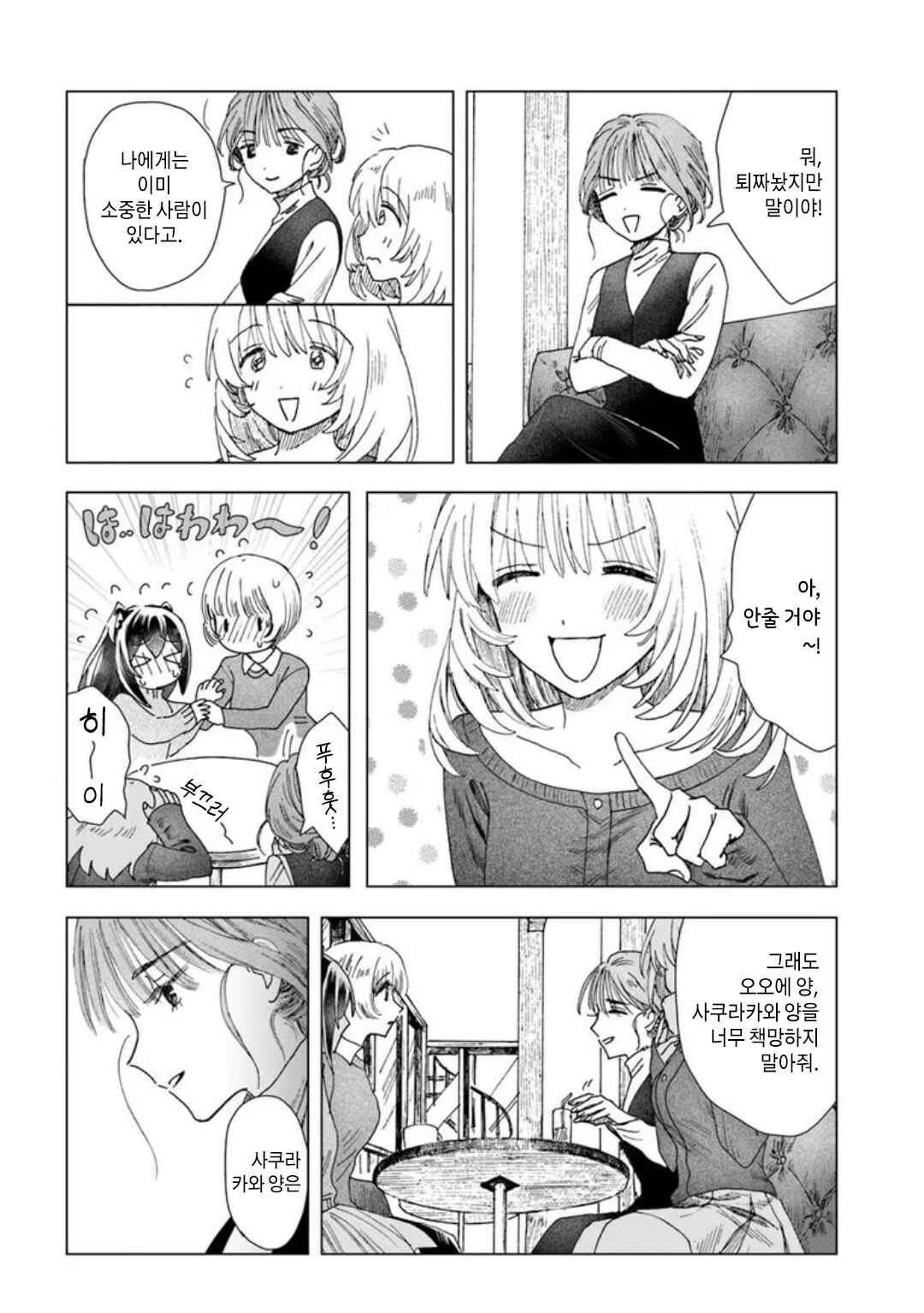 Haikei, Arishi Hi ni Saku Hanatachi e Chapter 11 - Page 16