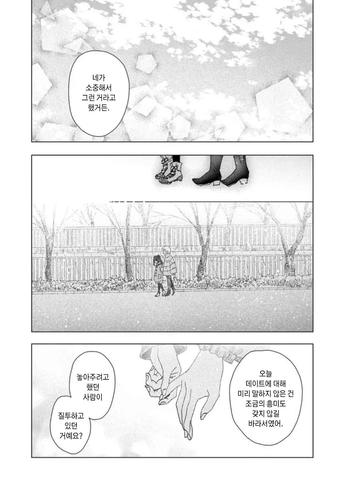 Haikei, Arishi Hi ni Saku Hanatachi e Chapter 11 - Page 17