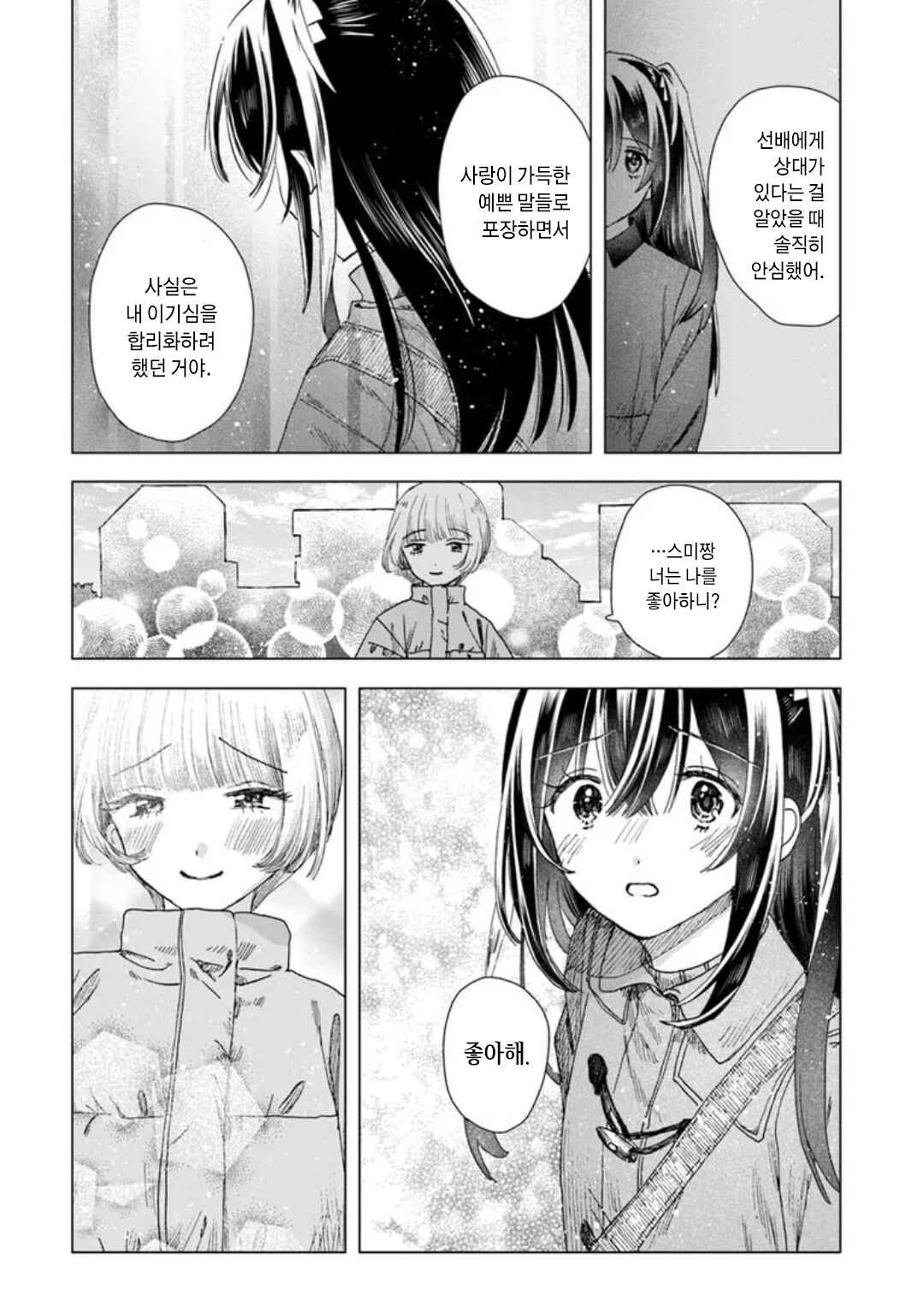 Haikei, Arishi Hi ni Saku Hanatachi e Chapter 11 - Page 18