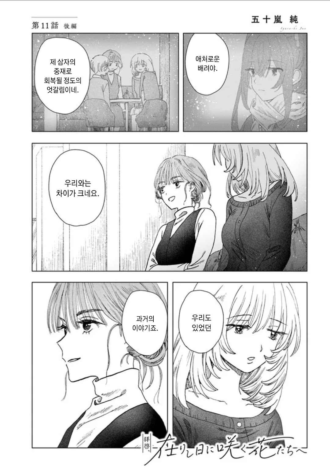 Haikei, Arishi Hi ni Saku Hanatachi e Chapter 11 - Page 21