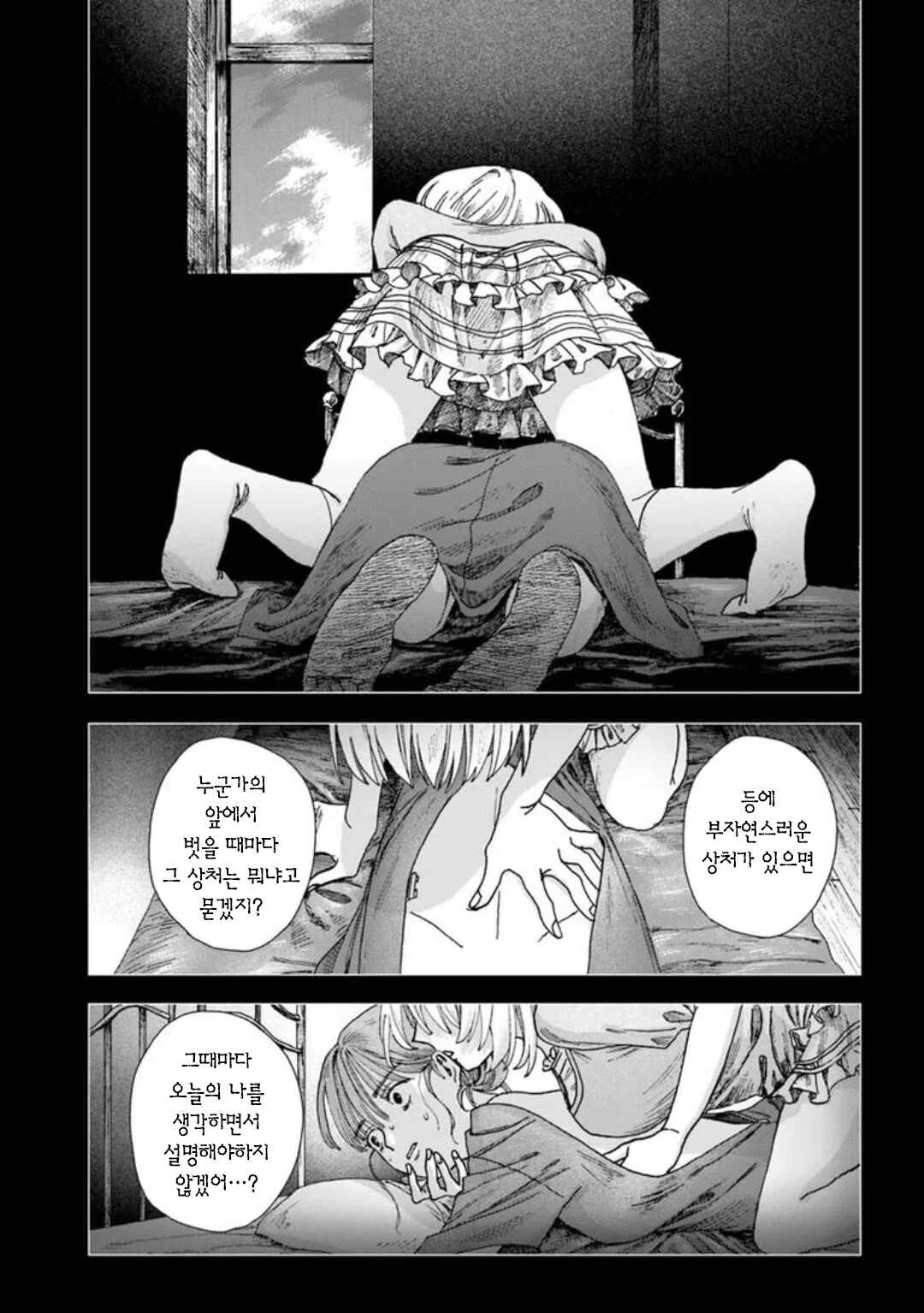 Haikei, Arishi Hi ni Saku Hanatachi e Chapter 11 - Page 23