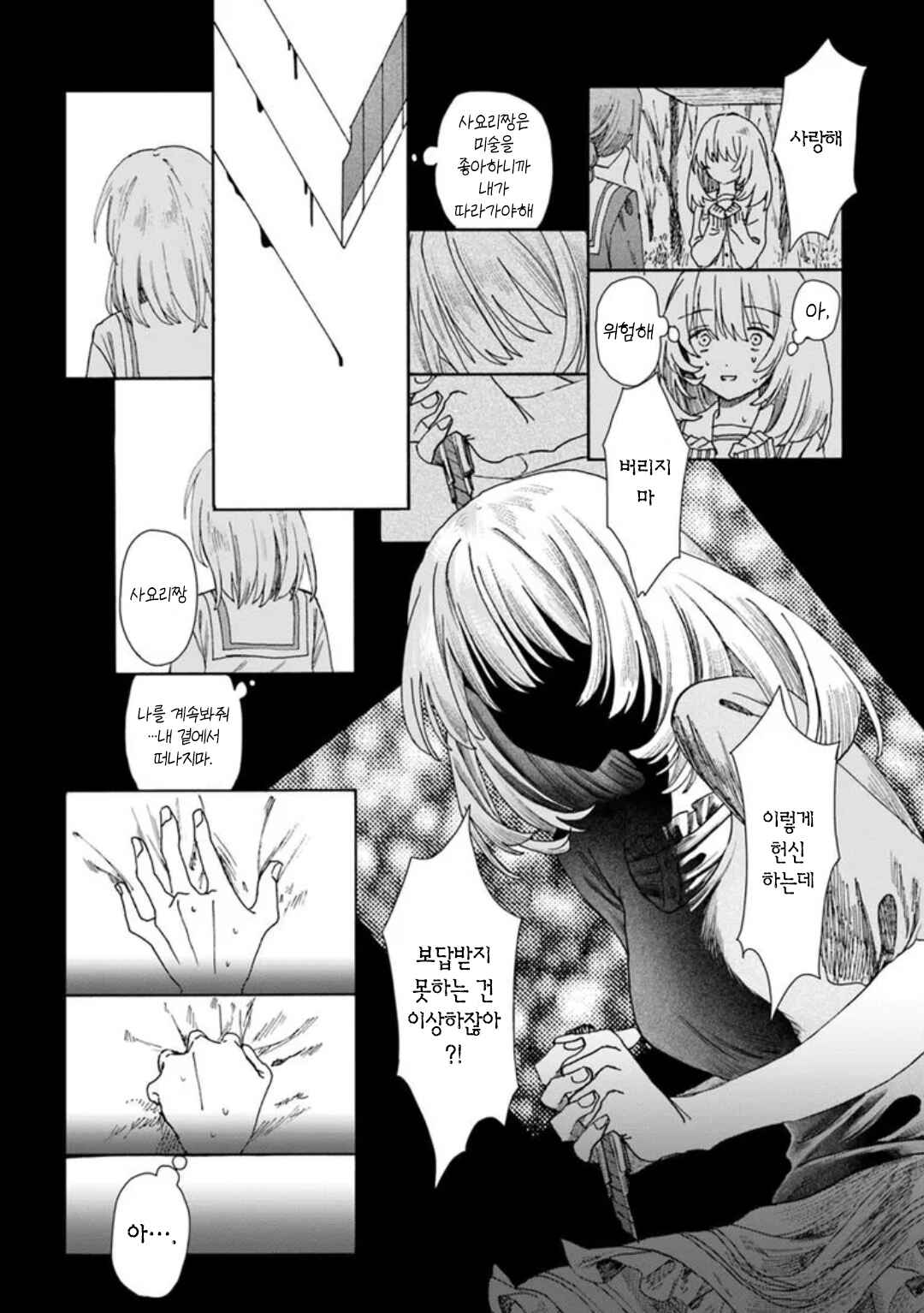 Haikei, Arishi Hi ni Saku Hanatachi e Chapter 11 - Page 28