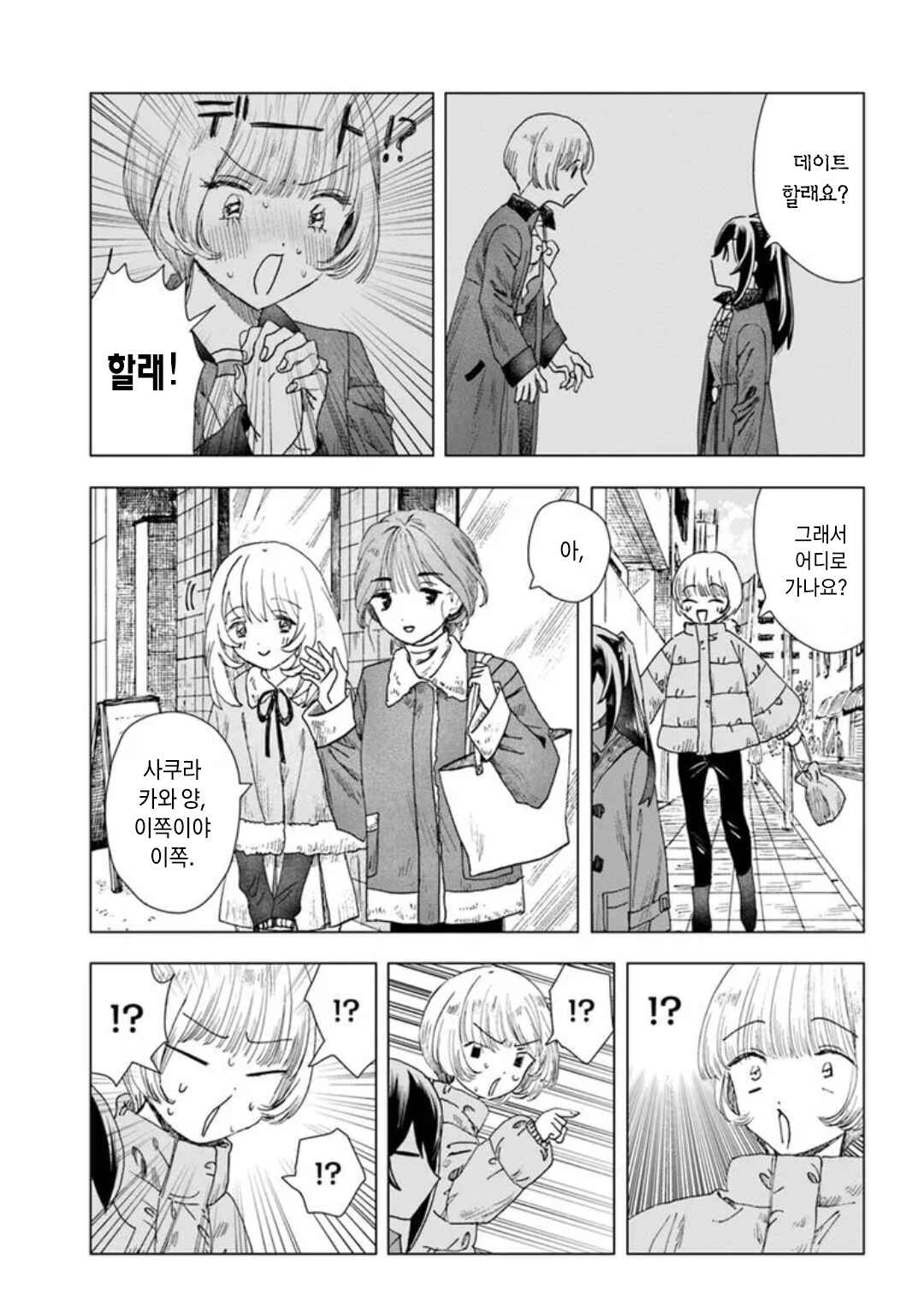 Haikei, Arishi Hi ni Saku Hanatachi e Chapter 11 - Page 3
