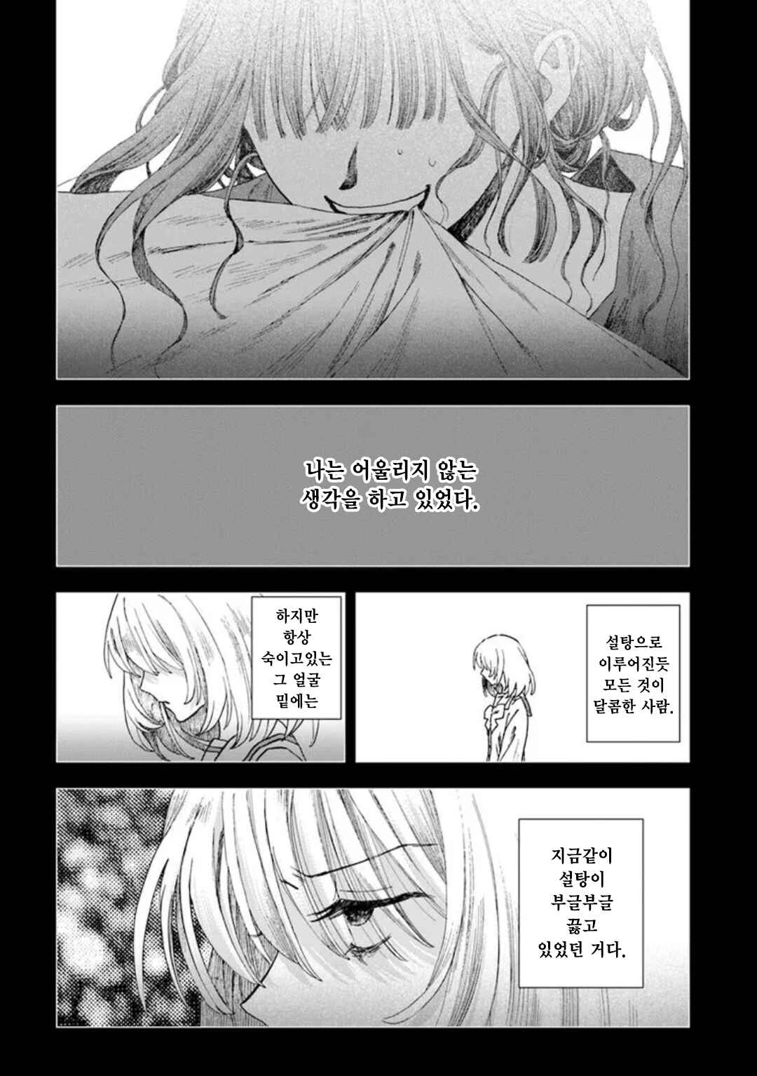 Haikei, Arishi Hi ni Saku Hanatachi e Chapter 11 - Page 30