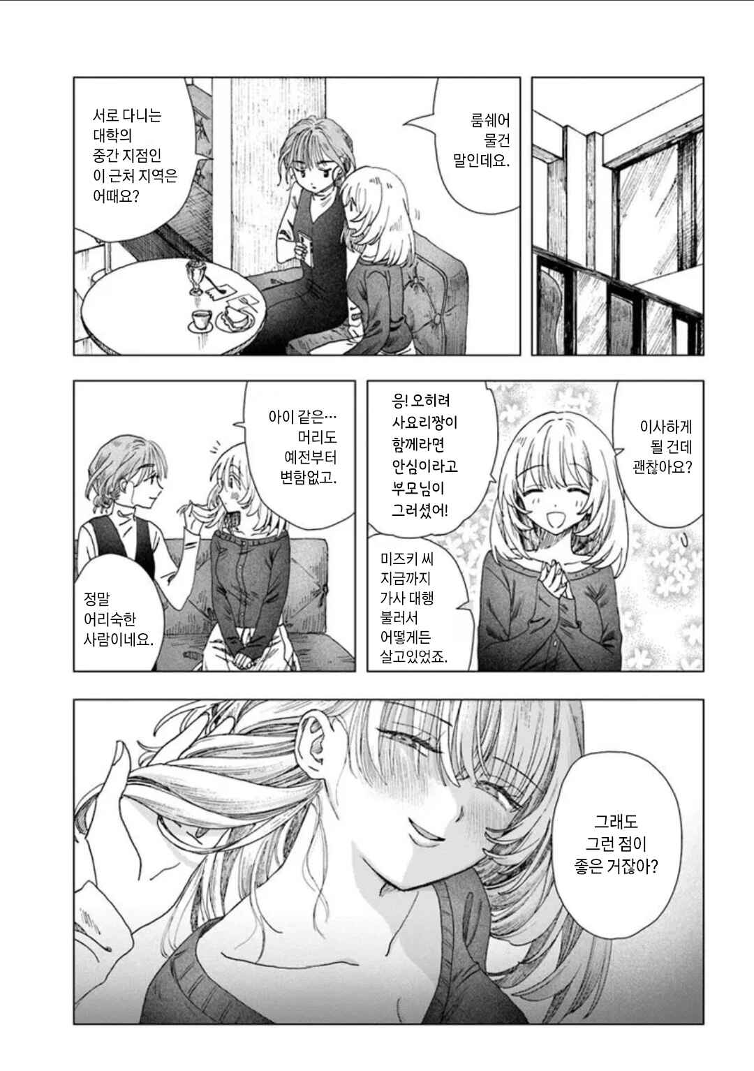 Haikei, Arishi Hi ni Saku Hanatachi e Chapter 11 - Page 37