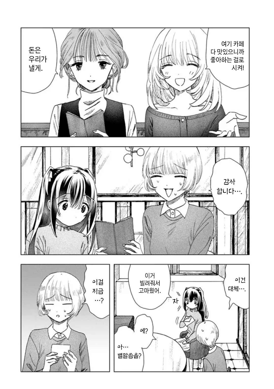 Haikei, Arishi Hi ni Saku Hanatachi e Chapter 11 - Page 4