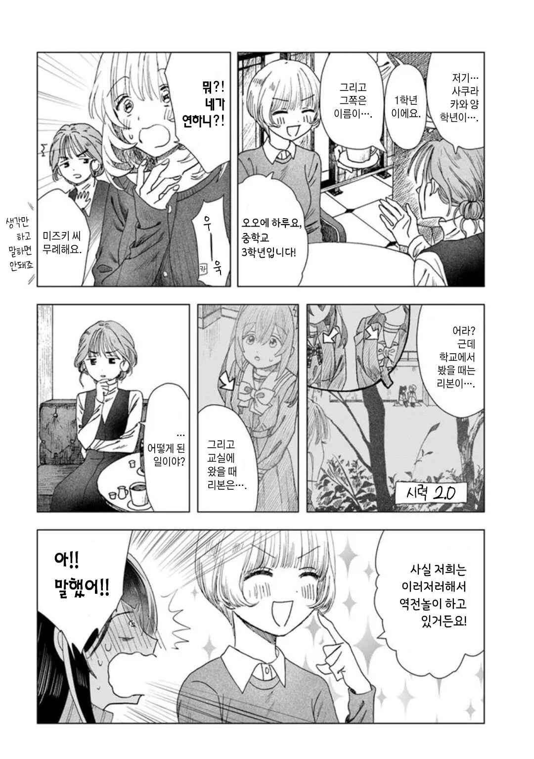 Haikei, Arishi Hi ni Saku Hanatachi e Chapter 11 - Page 6