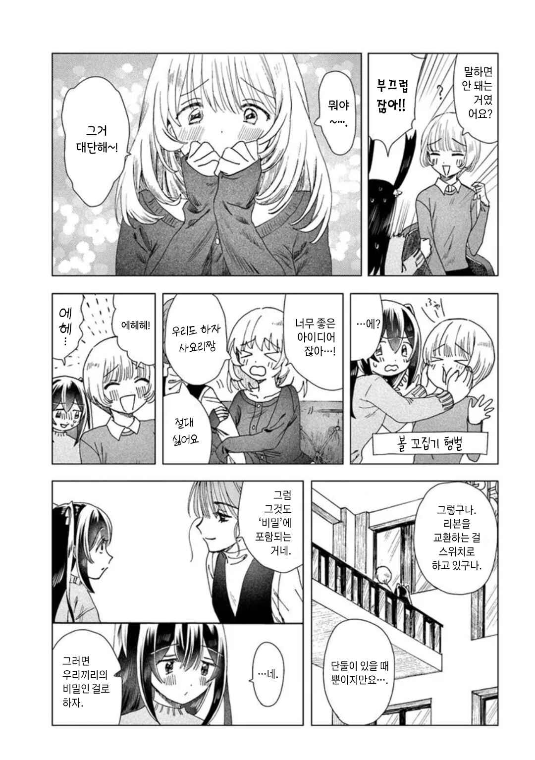 Haikei, Arishi Hi ni Saku Hanatachi e Chapter 11 - Page 7