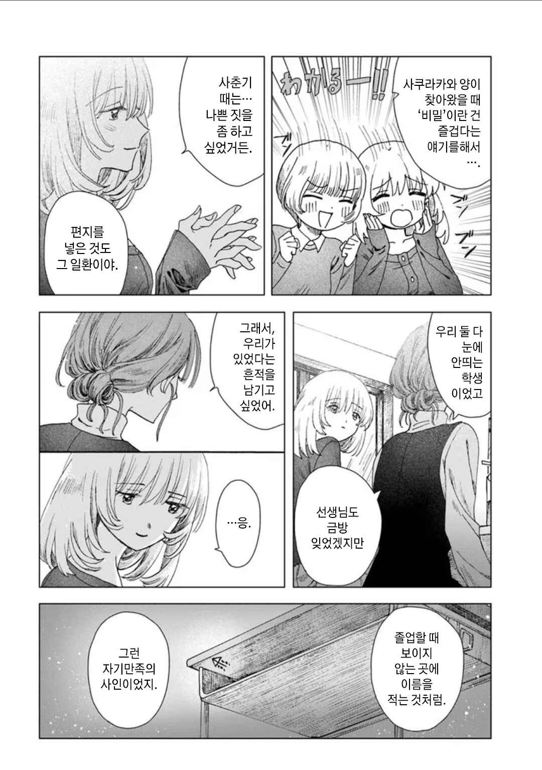 Haikei, Arishi Hi ni Saku Hanatachi e Chapter 11 - Page 8