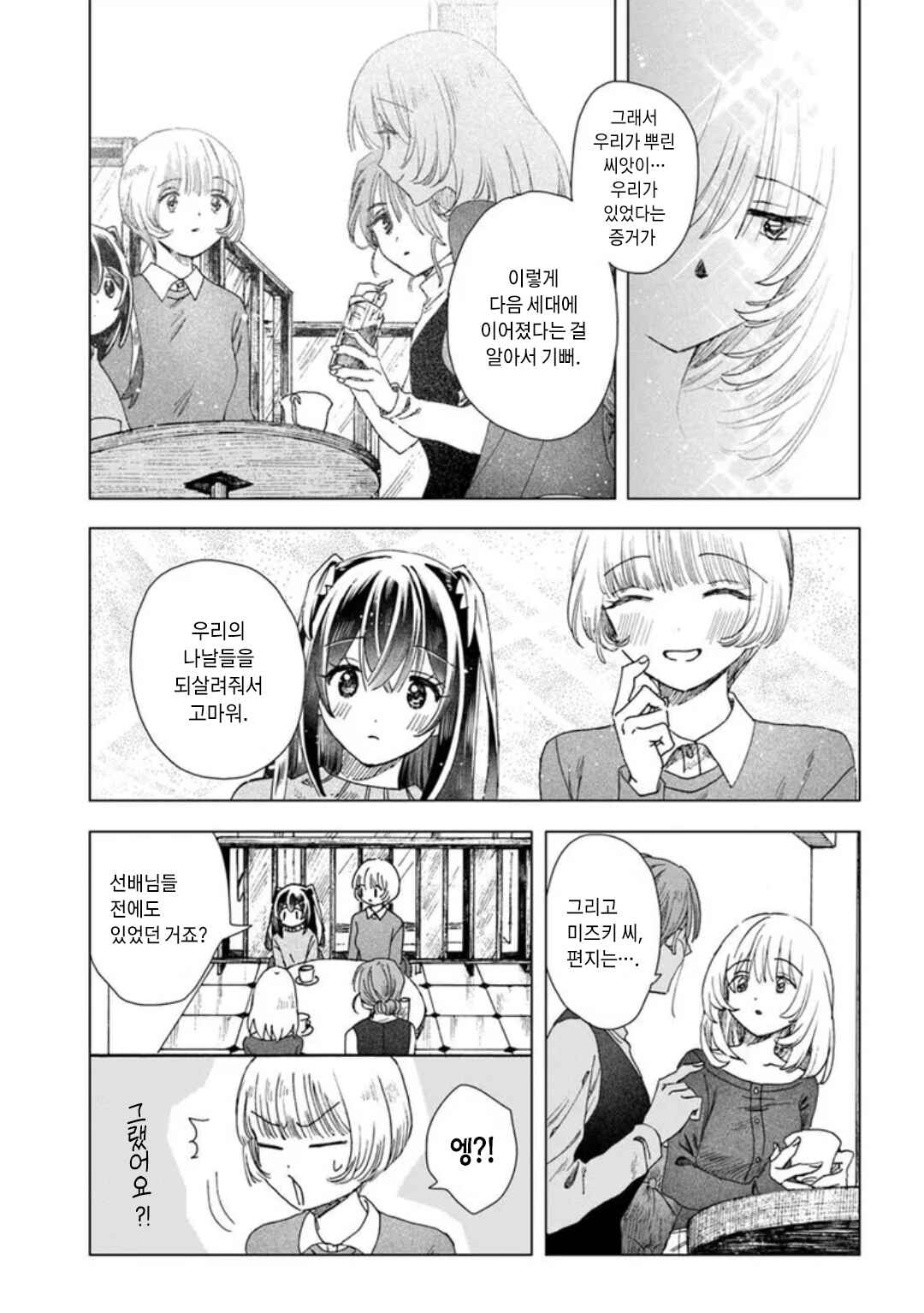Haikei, Arishi Hi ni Saku Hanatachi e Chapter 11 - Page 9