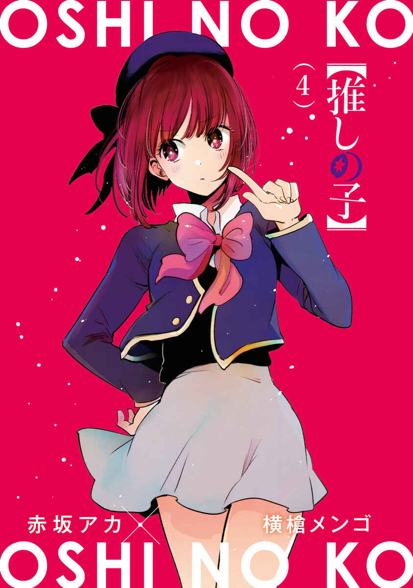 【Oshi no Ko】 Chapter 40.5 - Page 2