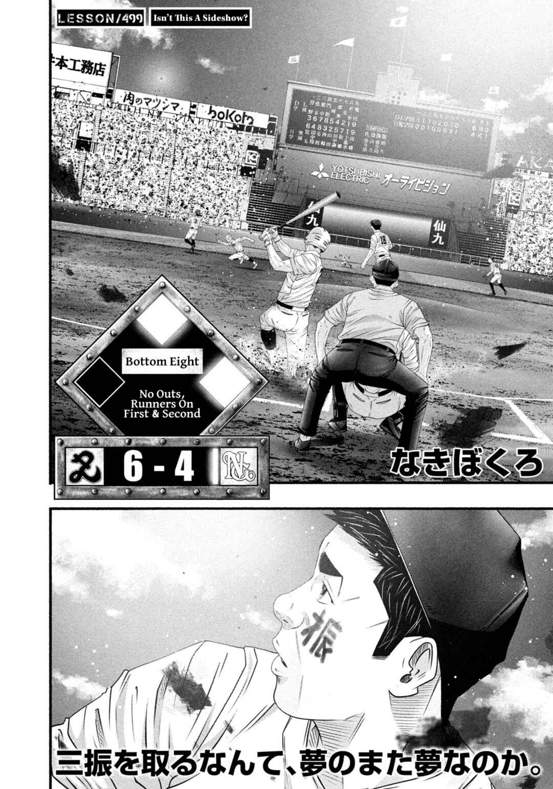 Battle Studies Chapter 499 - Page 2