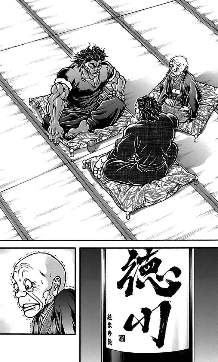 Baki-Dou Chapter 80 - Page 14