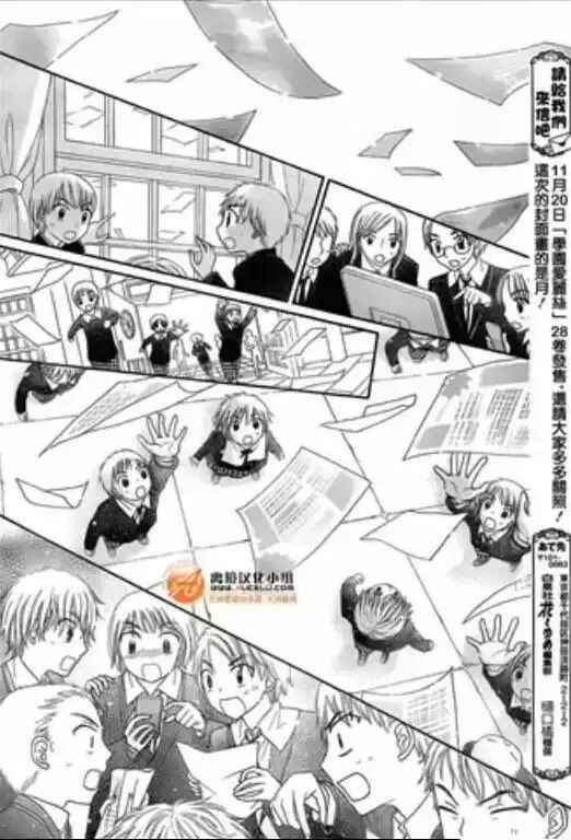 Gakuen Alice Chapter 168 - Page 7