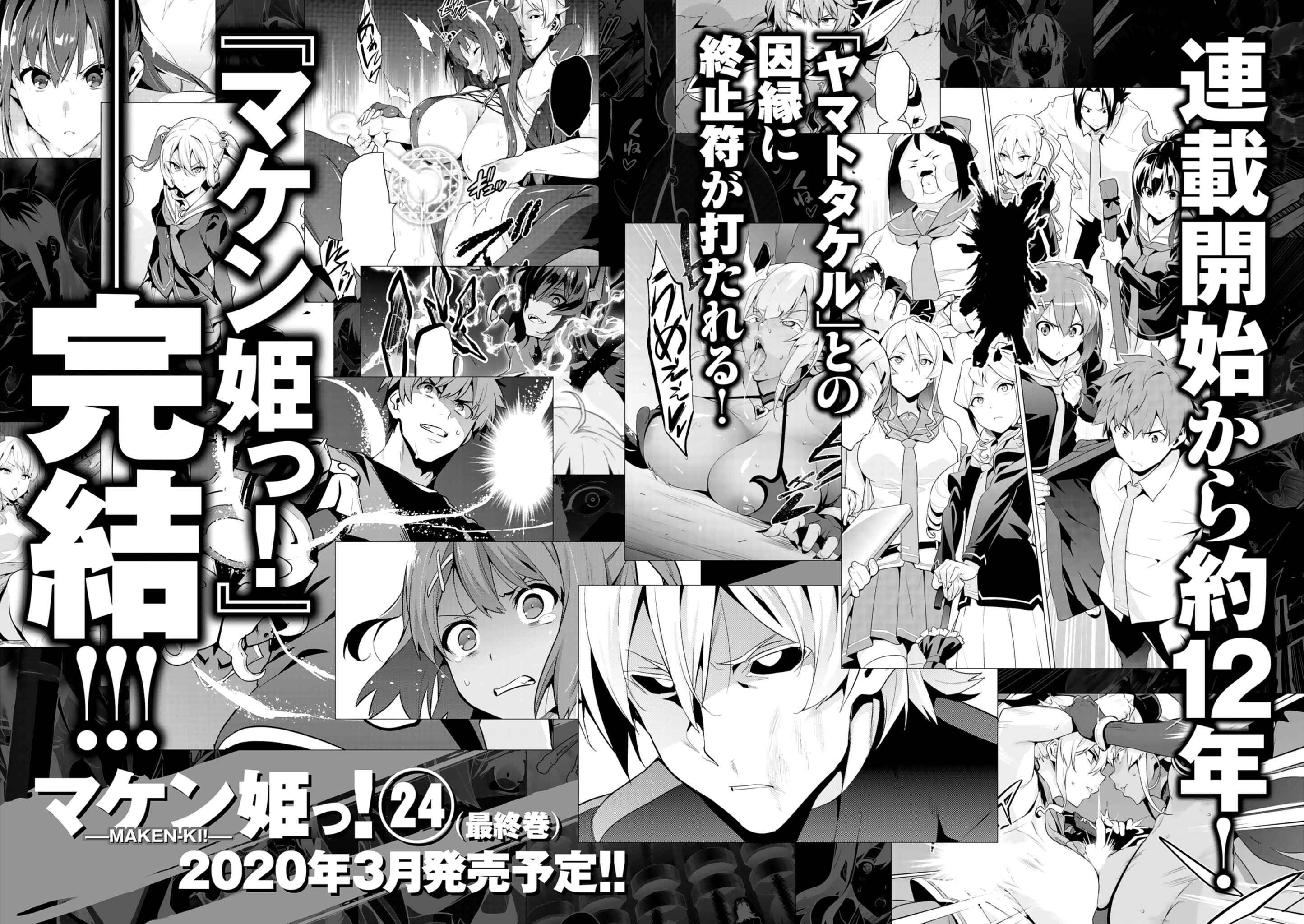 Maken-Ki! Chapter 118.5 - Page 10